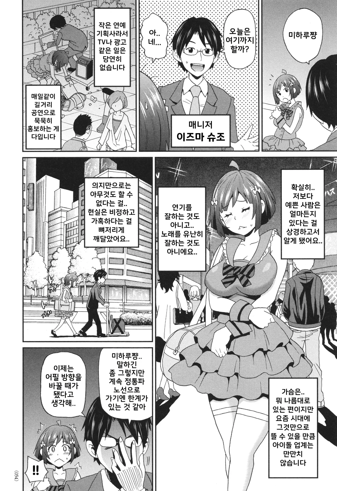 혼절 아이돌의 길 page 2 full