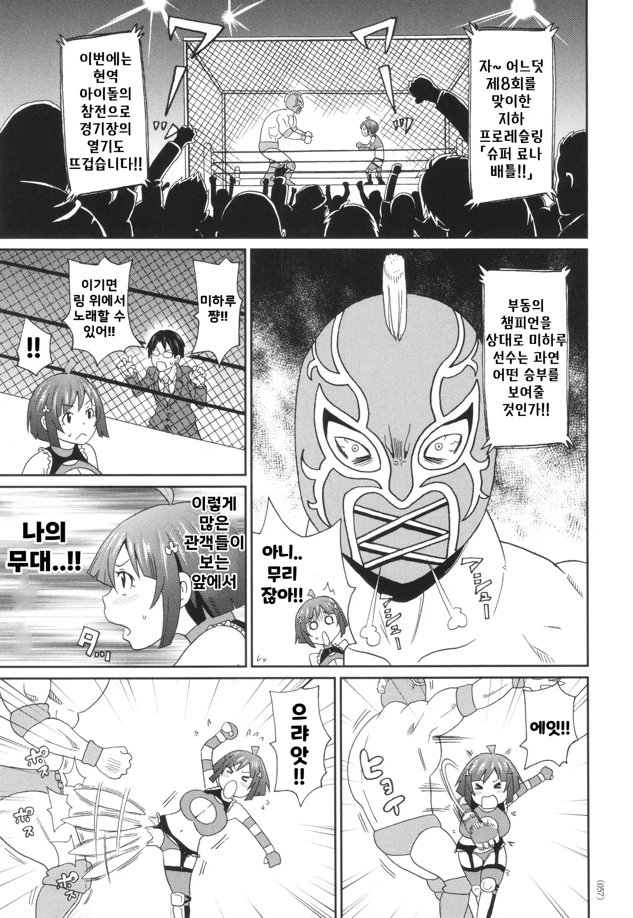 혼절 아이돌의 길 page 5 full