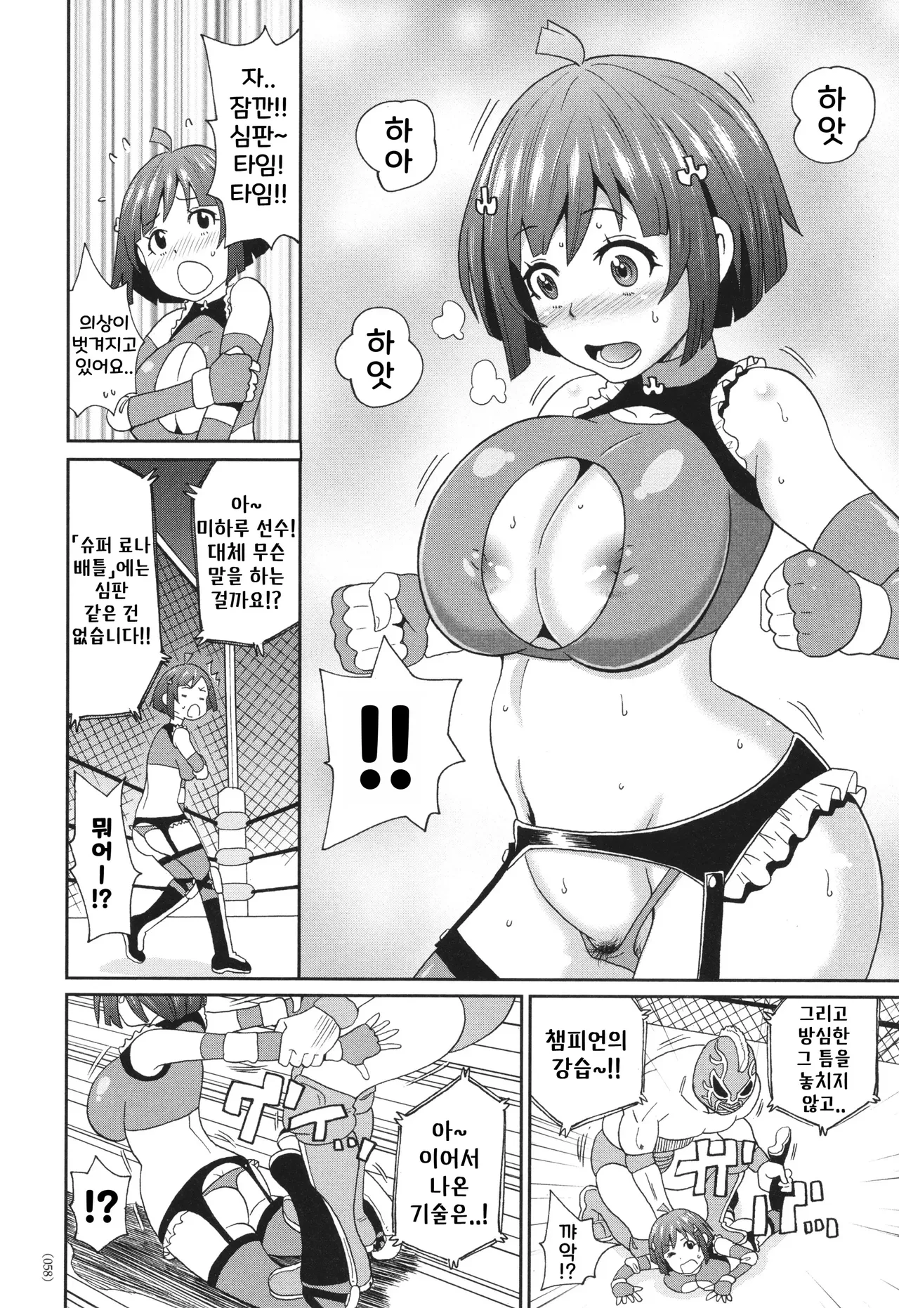 혼절 아이돌의 길 page 6 full