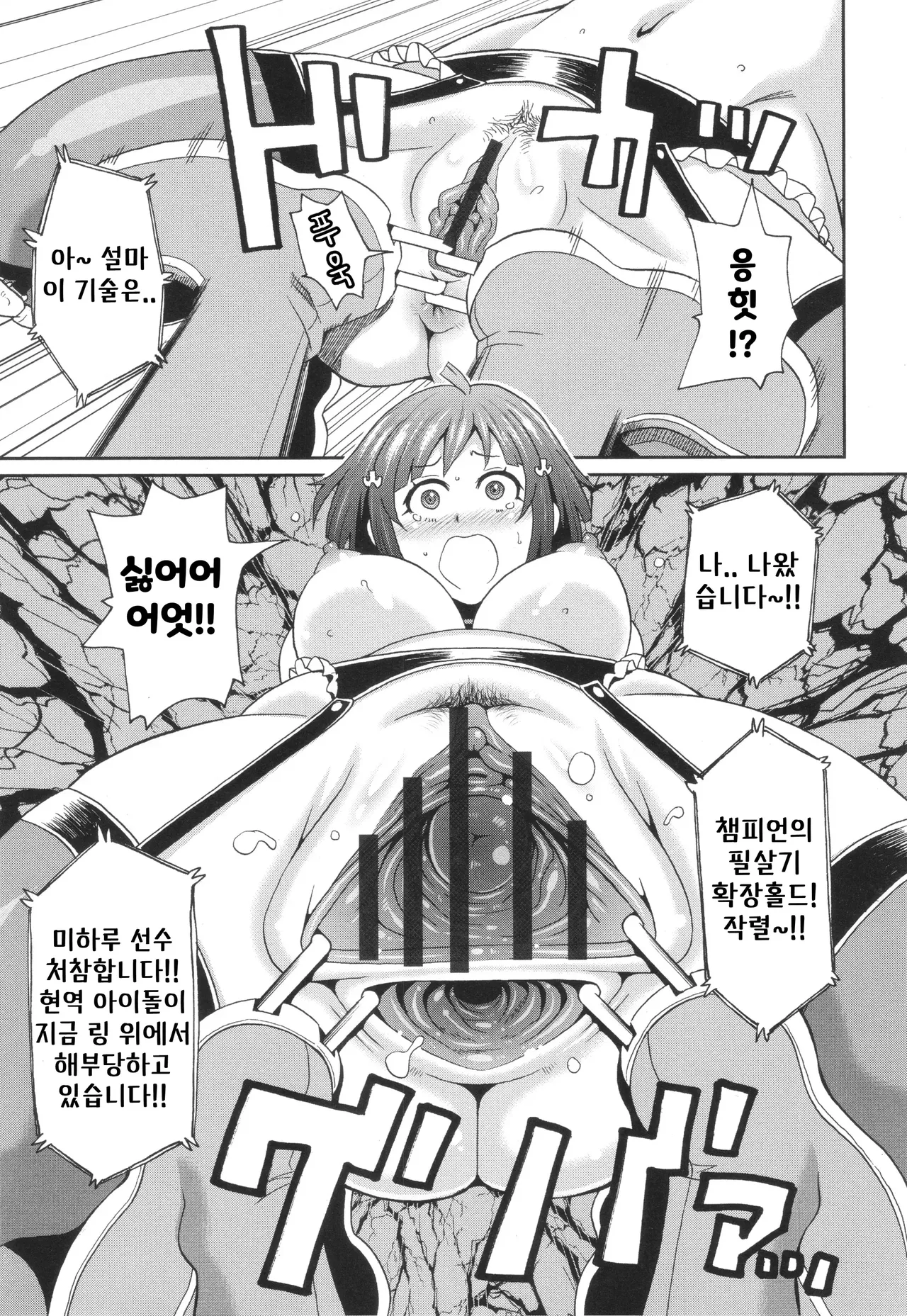 혼절 아이돌의 길 page 9 full