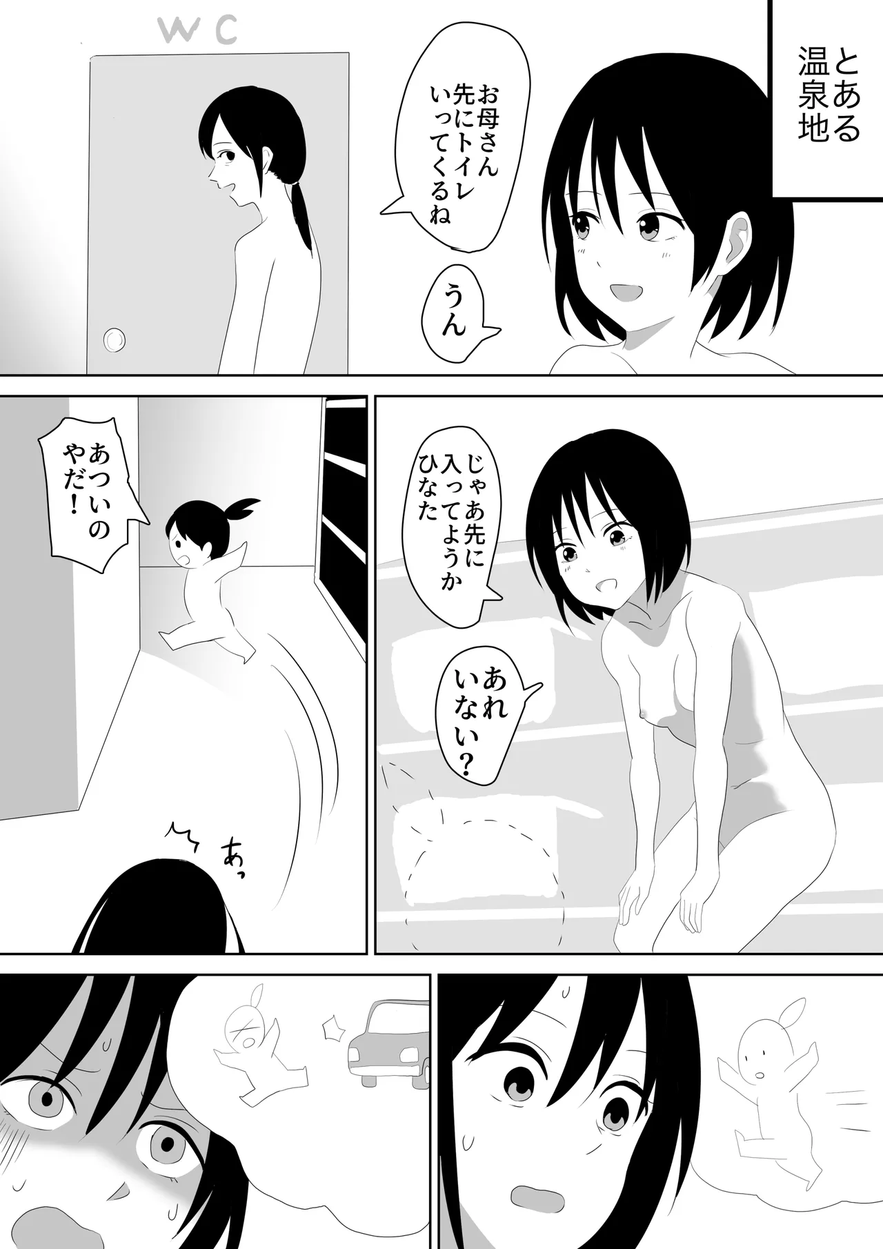 Onsen-chi wo Zenra de Hashirimawatta Hanashi page 1 full