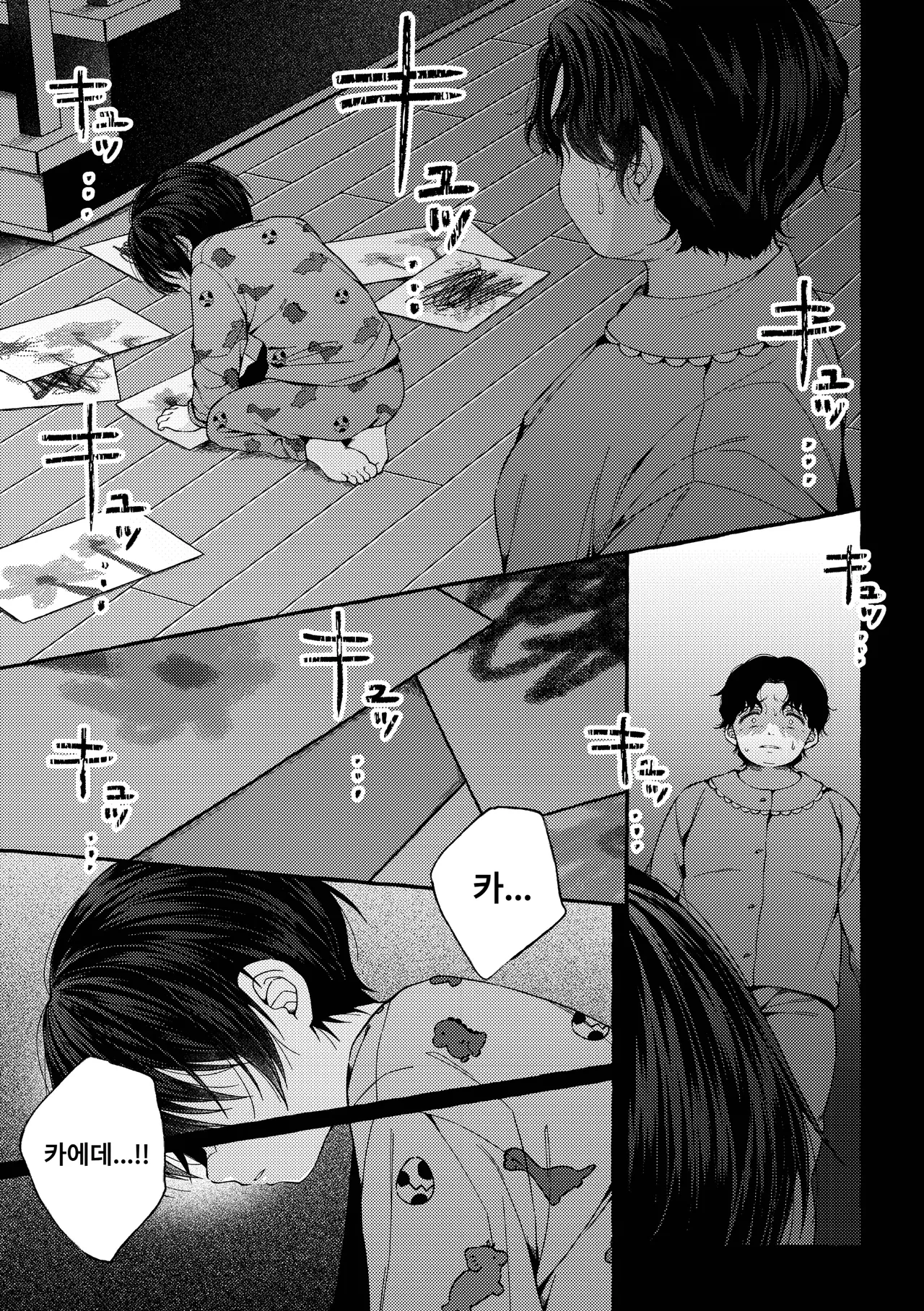Zankon | 남은 흔적 page 7 full