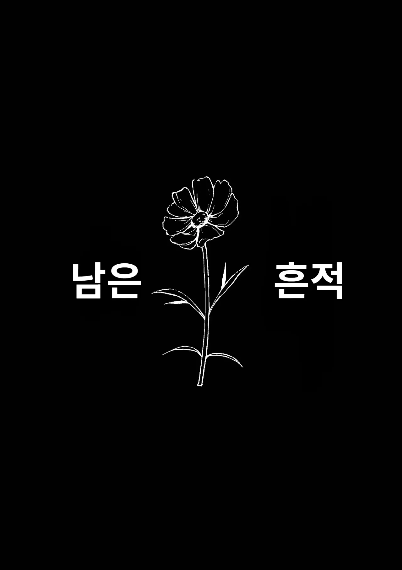 Zankon | 남은 흔적 page 9 full