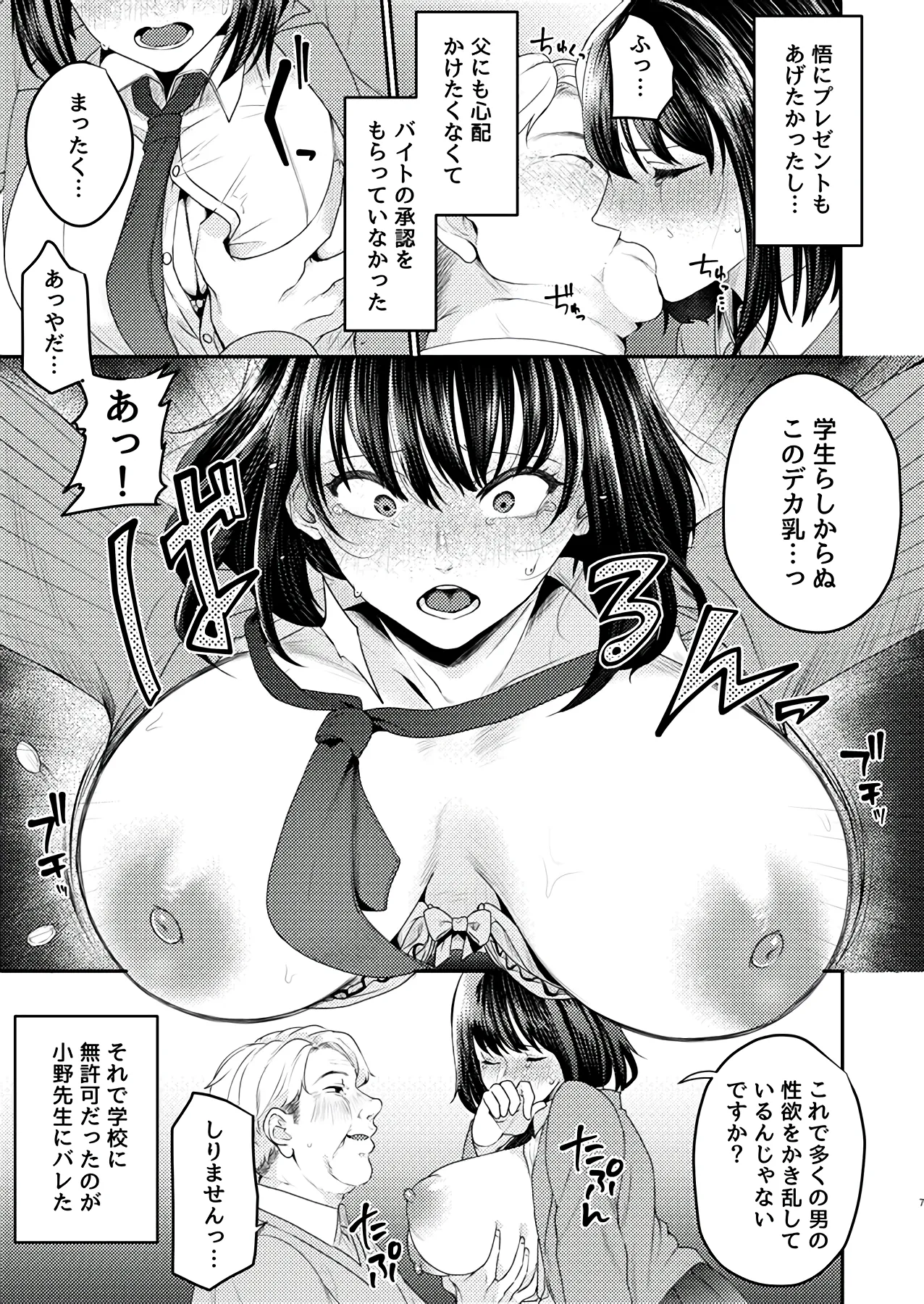 罪「大好きな幼馴染がいるのに先生に抱かれました」プレビュー版 page 5 full