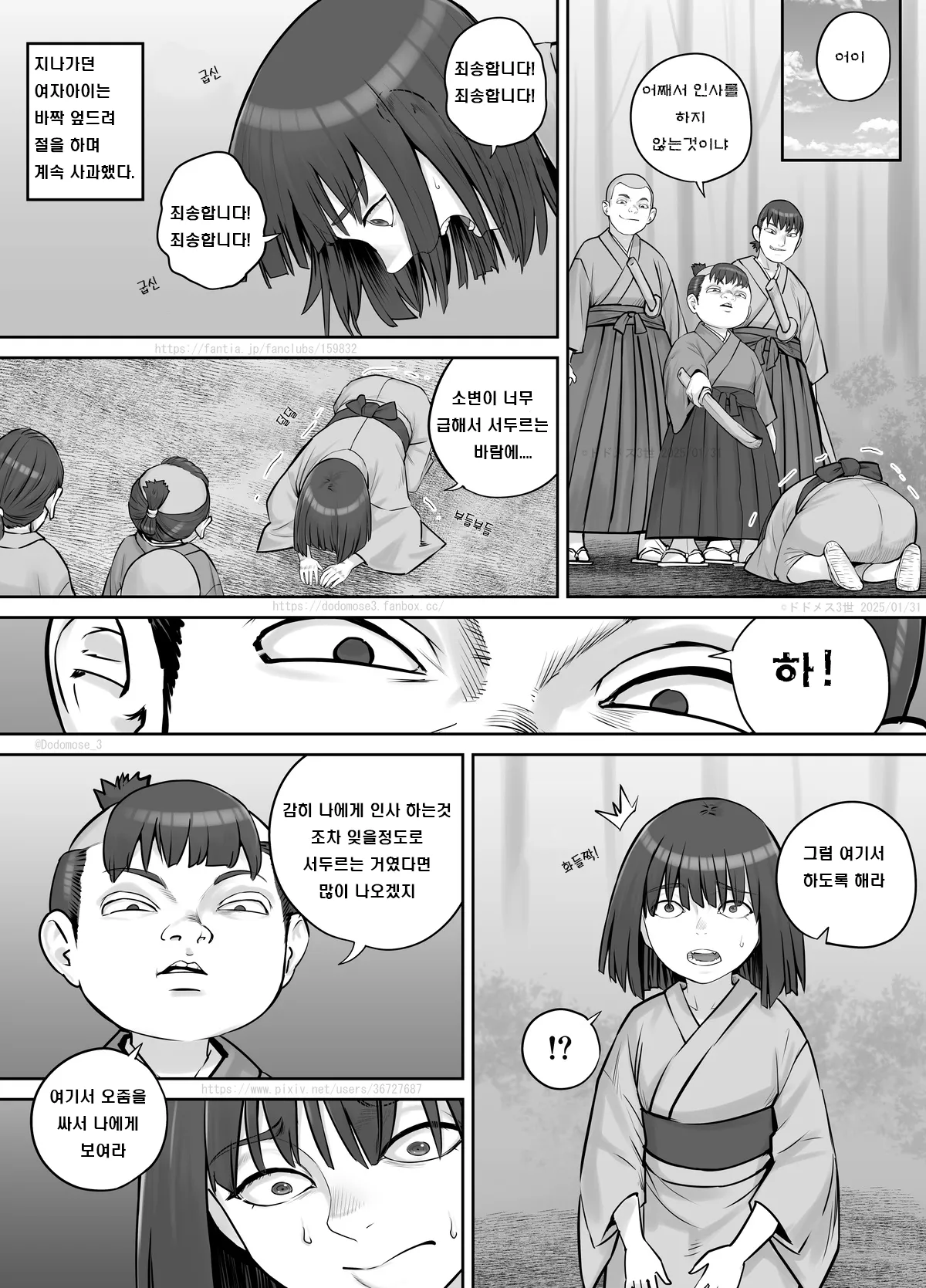 Hebi Onna-san ni Akugaki ga Marunomi Sareru Hanashi | 악동이 뱀녀에게 삼켜지는 이야기 page 2 full