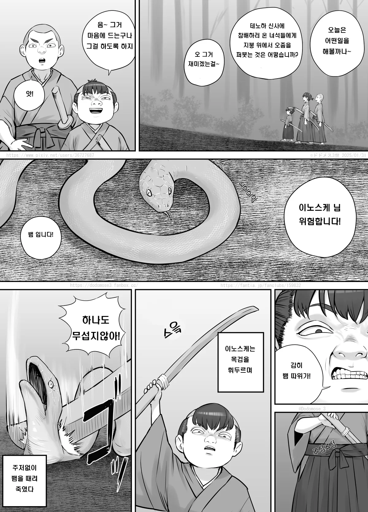 Hebi Onna-san ni Akugaki ga Marunomi Sareru Hanashi | 악동이 뱀녀에게 삼켜지는 이야기 page 7 full