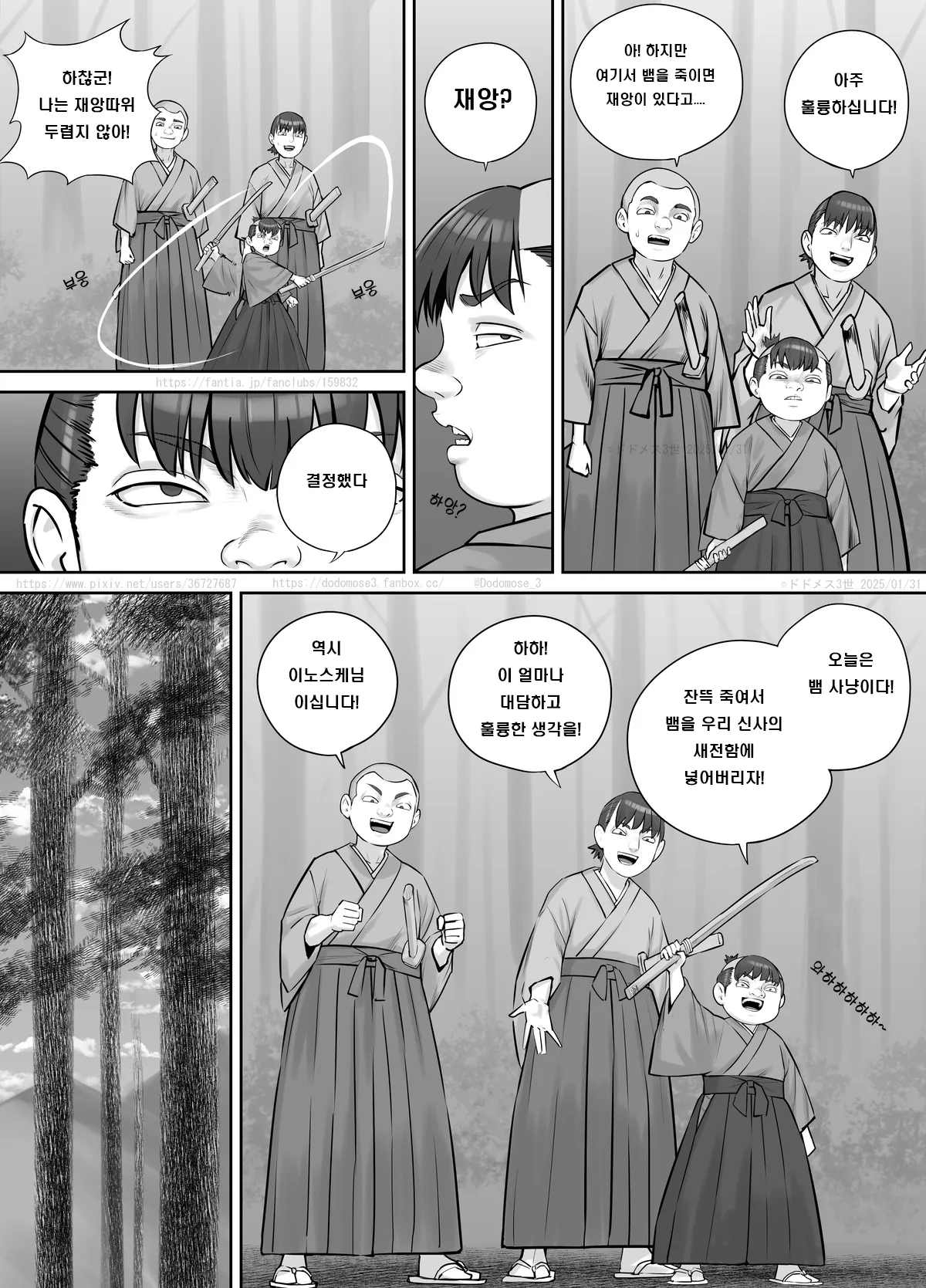 Hebi Onna-san ni Akugaki ga Marunomi Sareru Hanashi | 악동이 뱀녀에게 삼켜지는 이야기 page 8 full