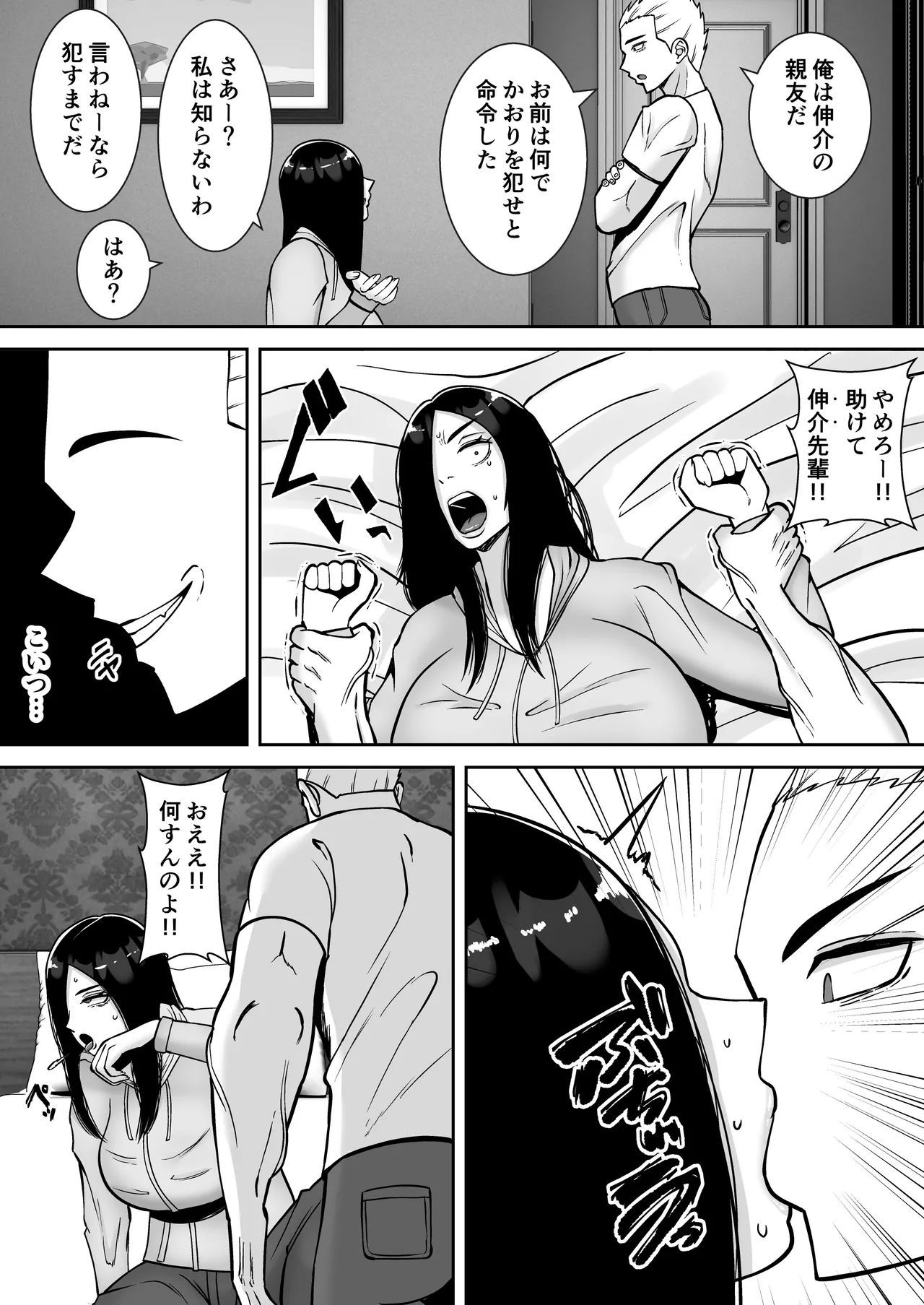 僕のマンションにはエロい人妻しかいない！！6 〜真相〜 page 10 full