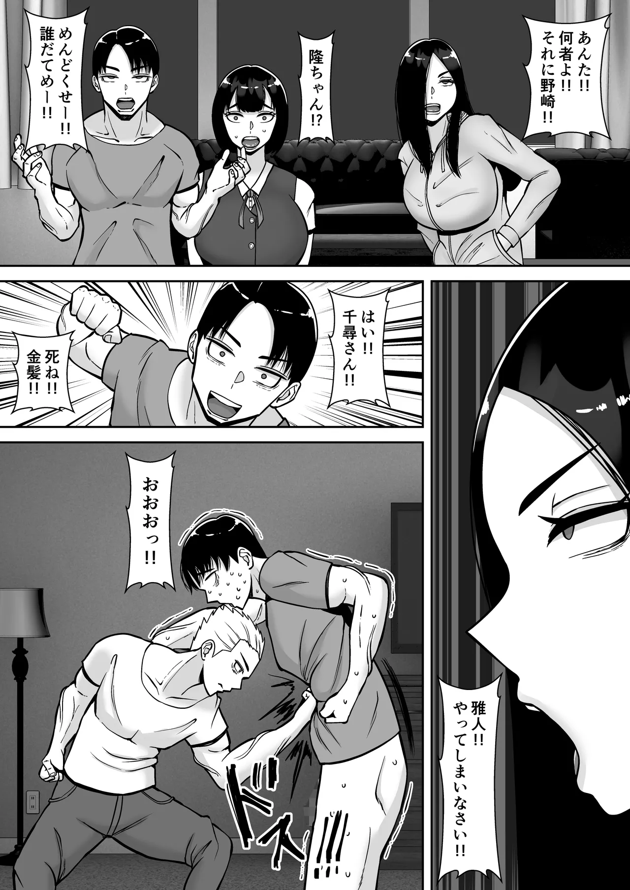 僕のマンションにはエロい人妻しかいない！！6 〜真相〜 page 8 full