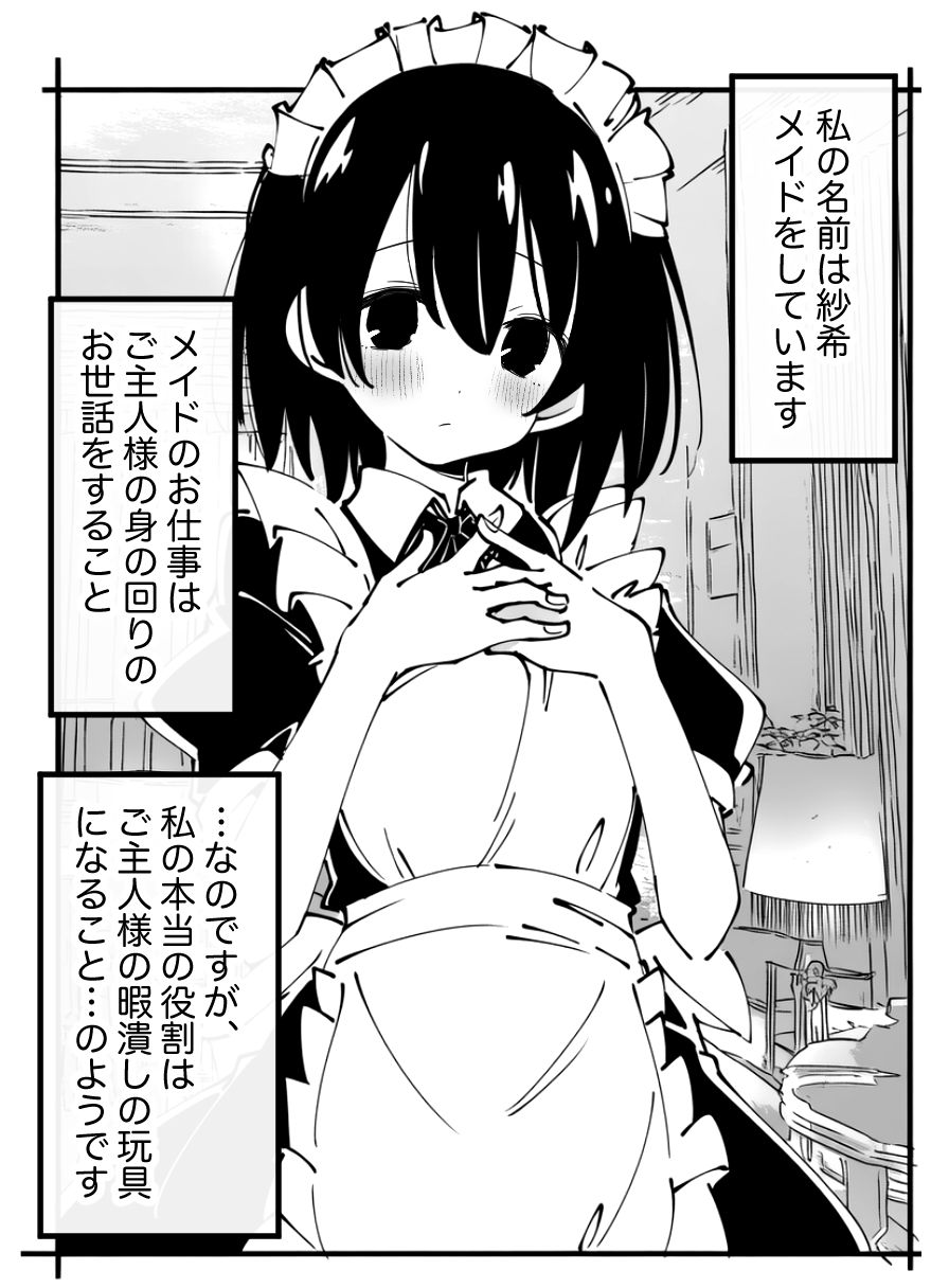 【絶頂我慢×クリ責め】私はご主人様のおもちゃです page 2 full