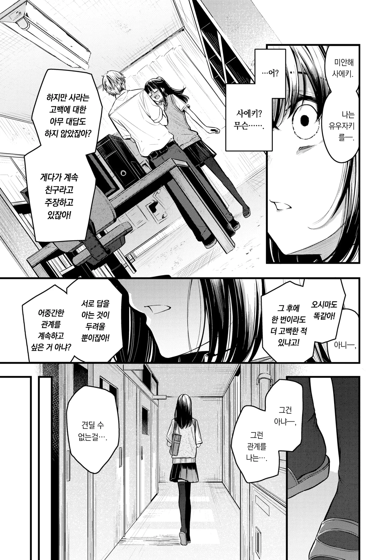 Memai | 현기증 page 10 full