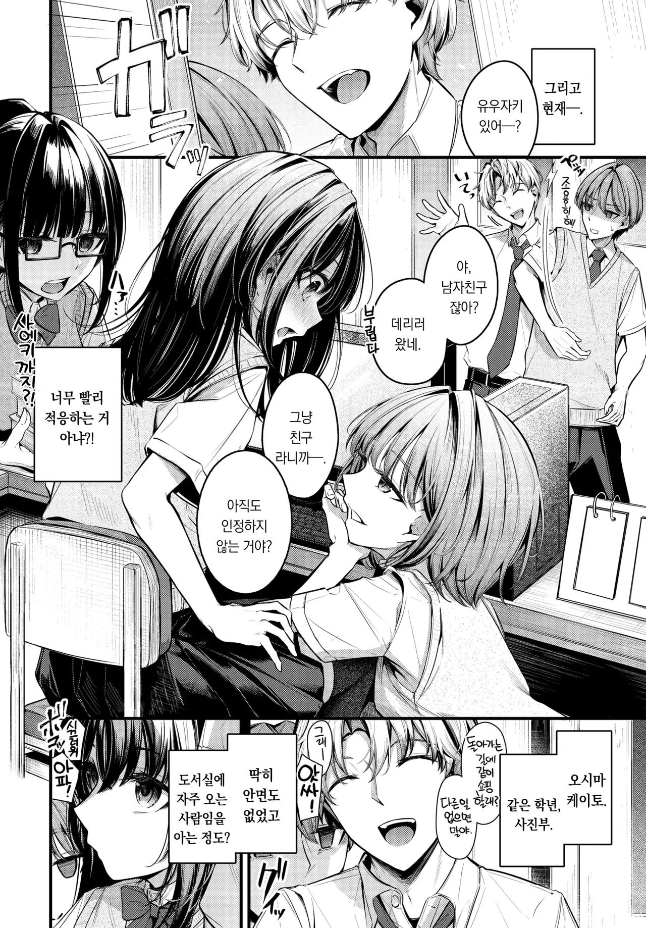 Memai | 현기증 page 3 full