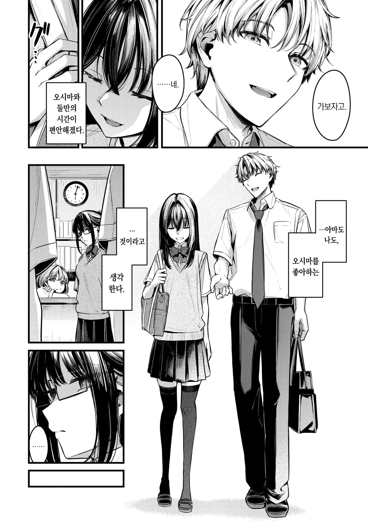 Memai | 현기증 page 5 full