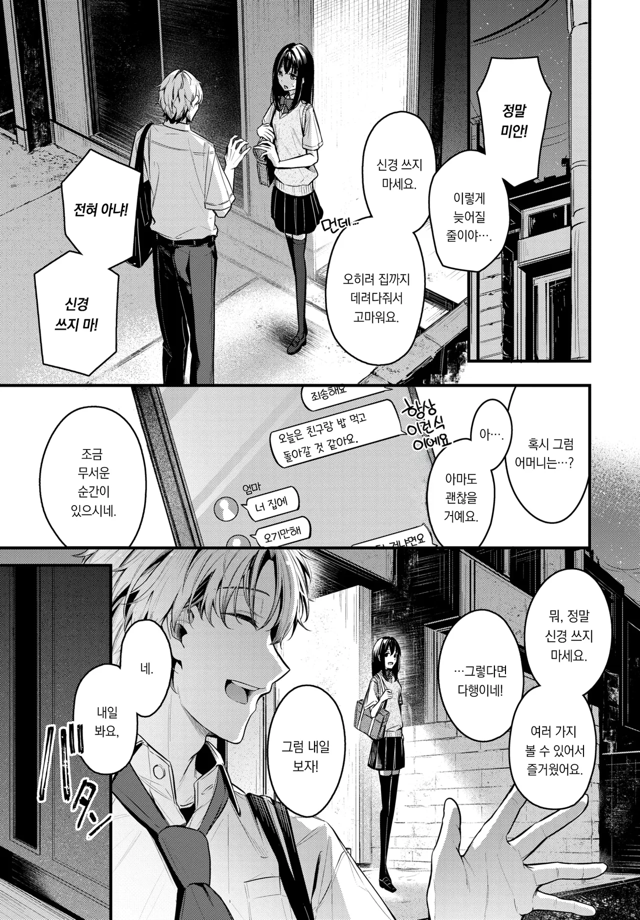 Memai | 현기증 page 6 full