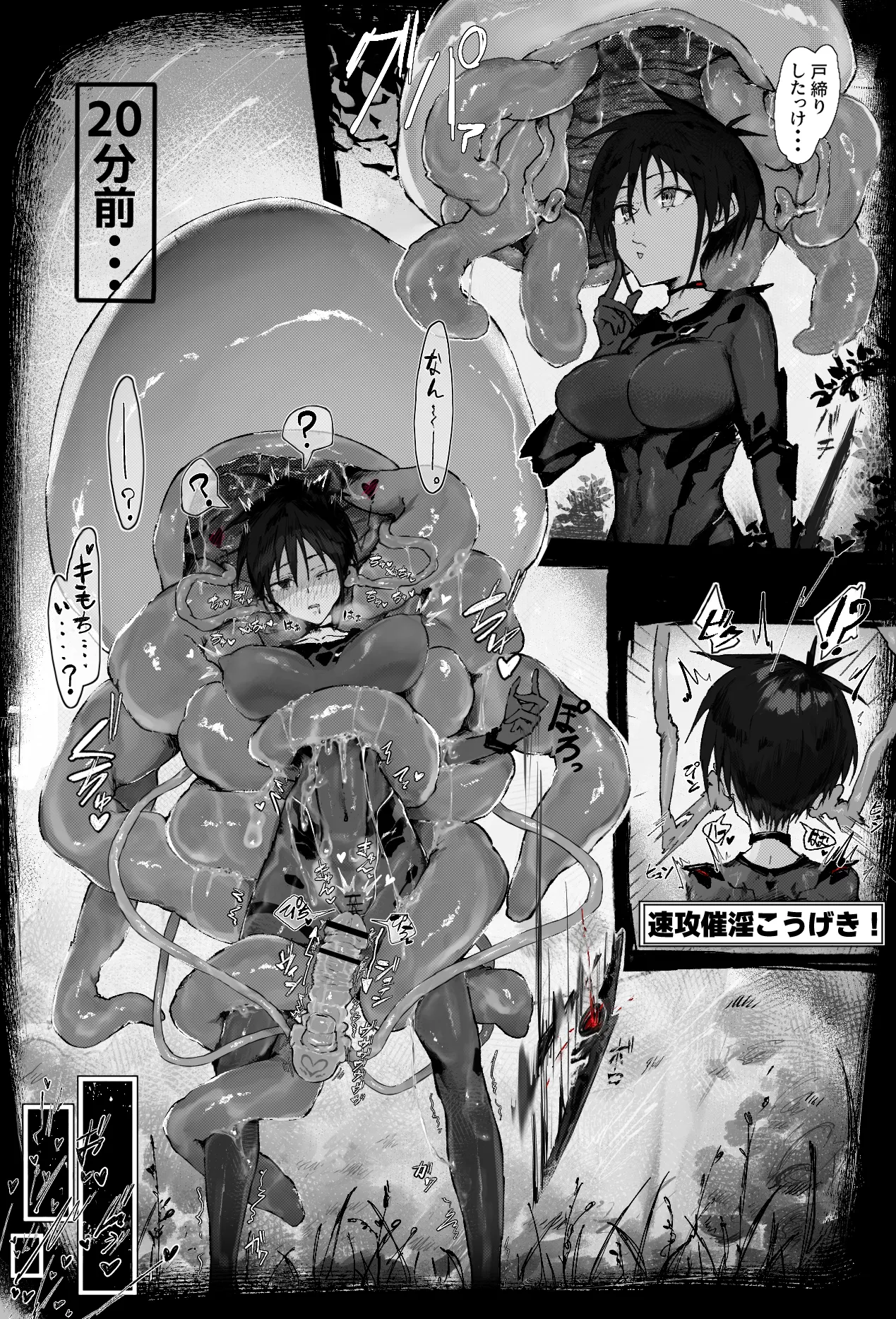 VS 浮遊型触手生物 page 2 full