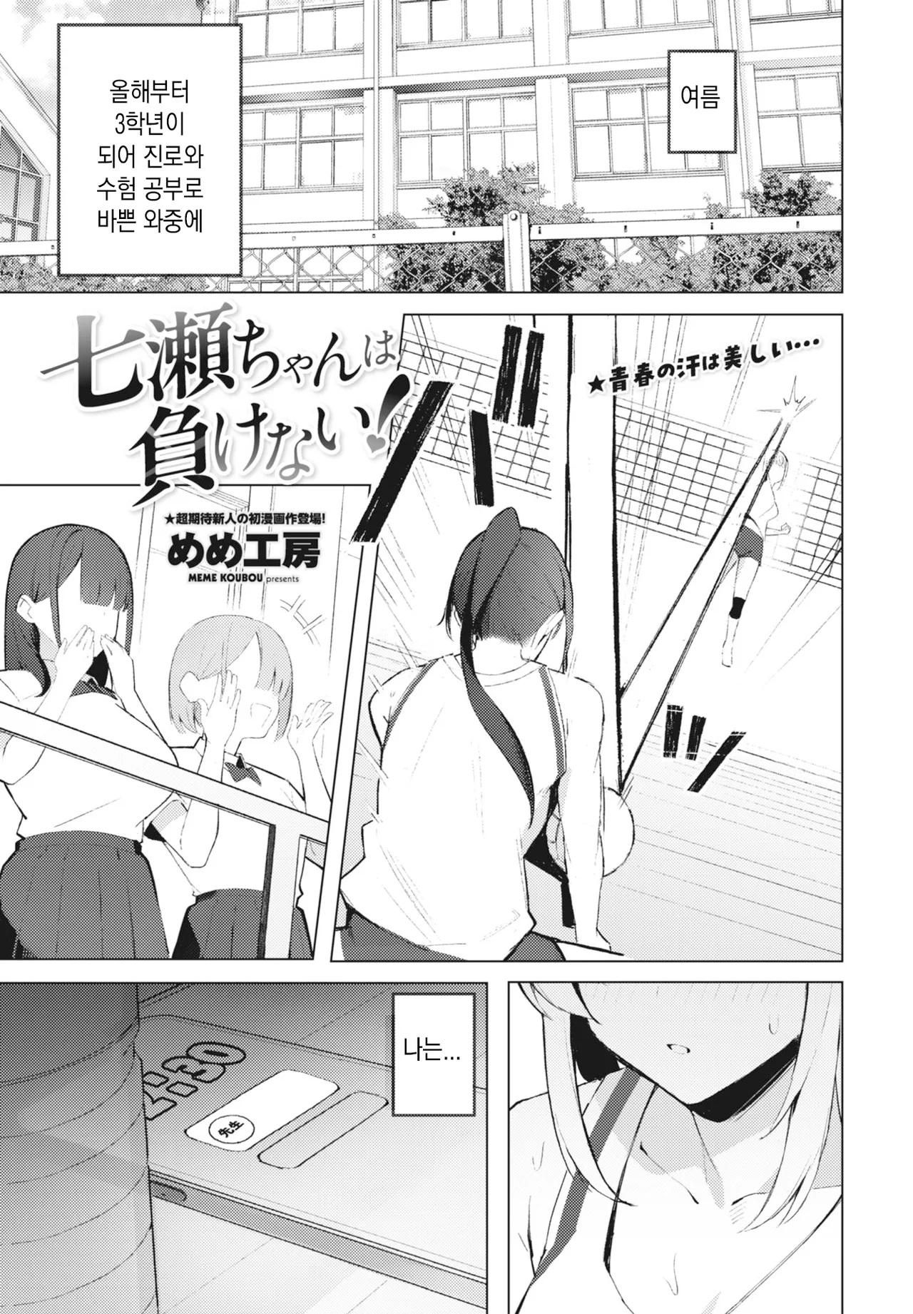 Nanase-chan wa makenai! l 나나세는 지지않아! page 1 full