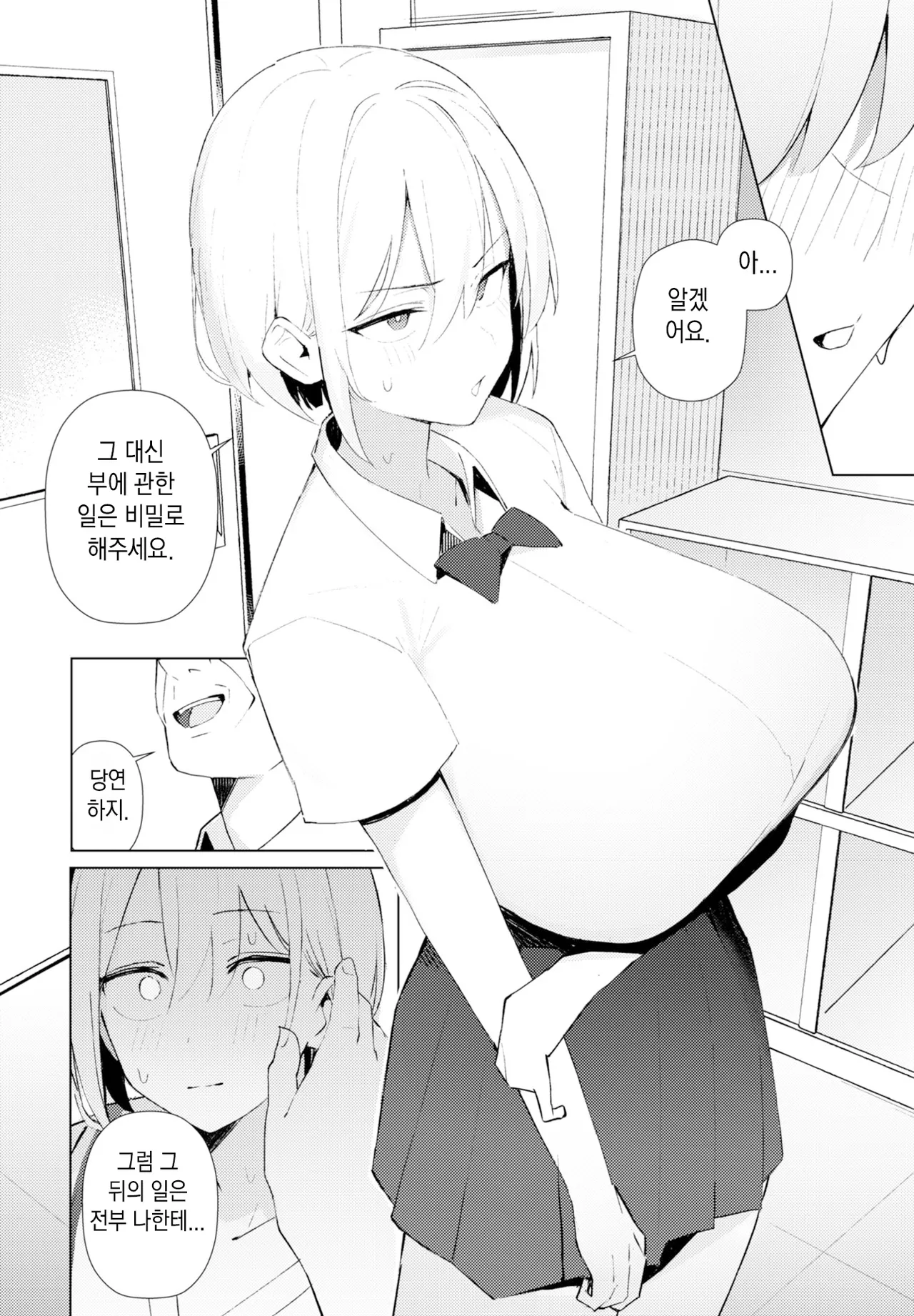 Nanase-chan wa makenai! l 나나세는 지지않아! page 10 full