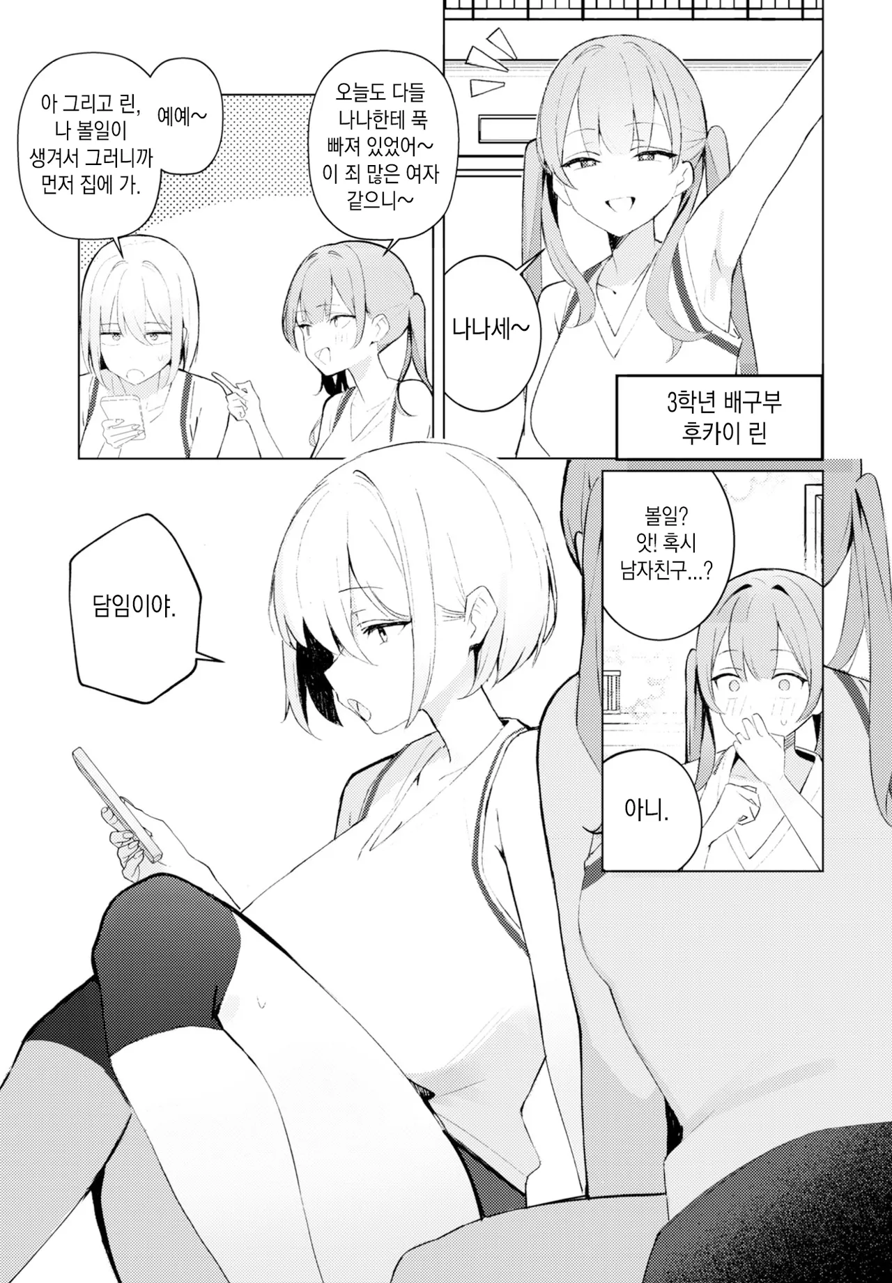 Nanase-chan wa makenai! l 나나세는 지지않아! page 3 full