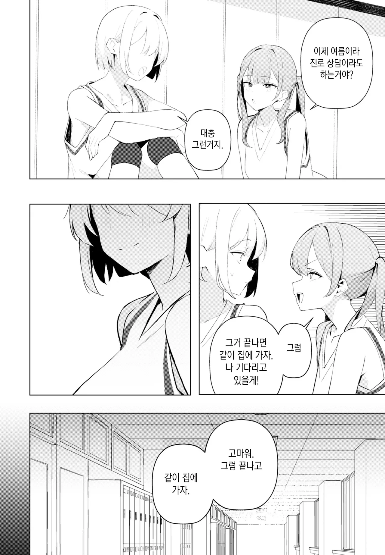 Nanase-chan wa makenai! l 나나세는 지지않아! page 4 full