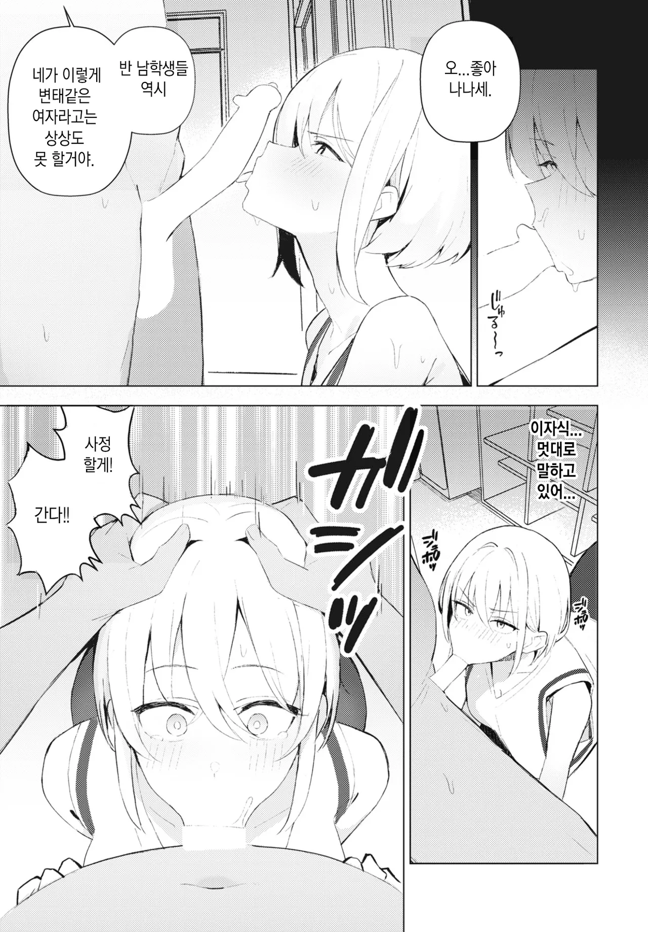 Nanase-chan wa makenai! l 나나세는 지지않아! page 5 full