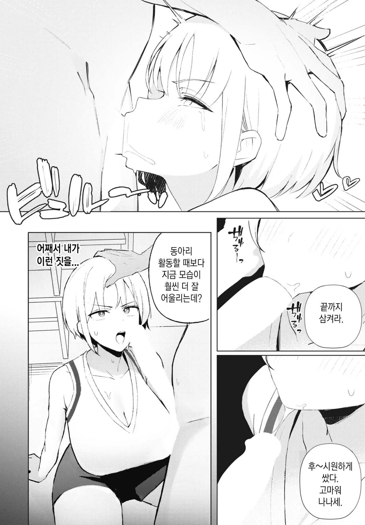 Nanase-chan wa makenai! l 나나세는 지지않아! page 6 full