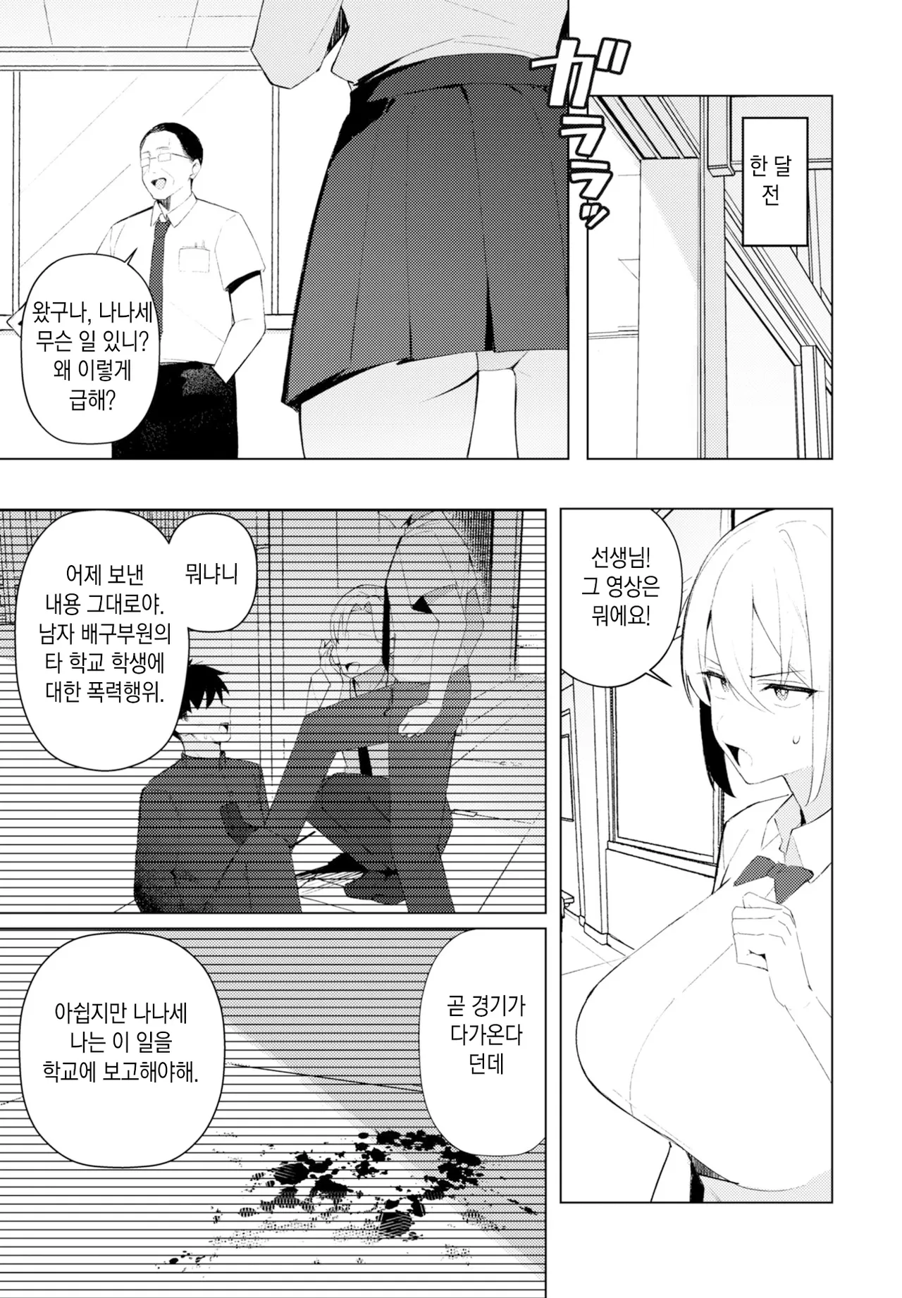 Nanase-chan wa makenai! l 나나세는 지지않아! page 7 full