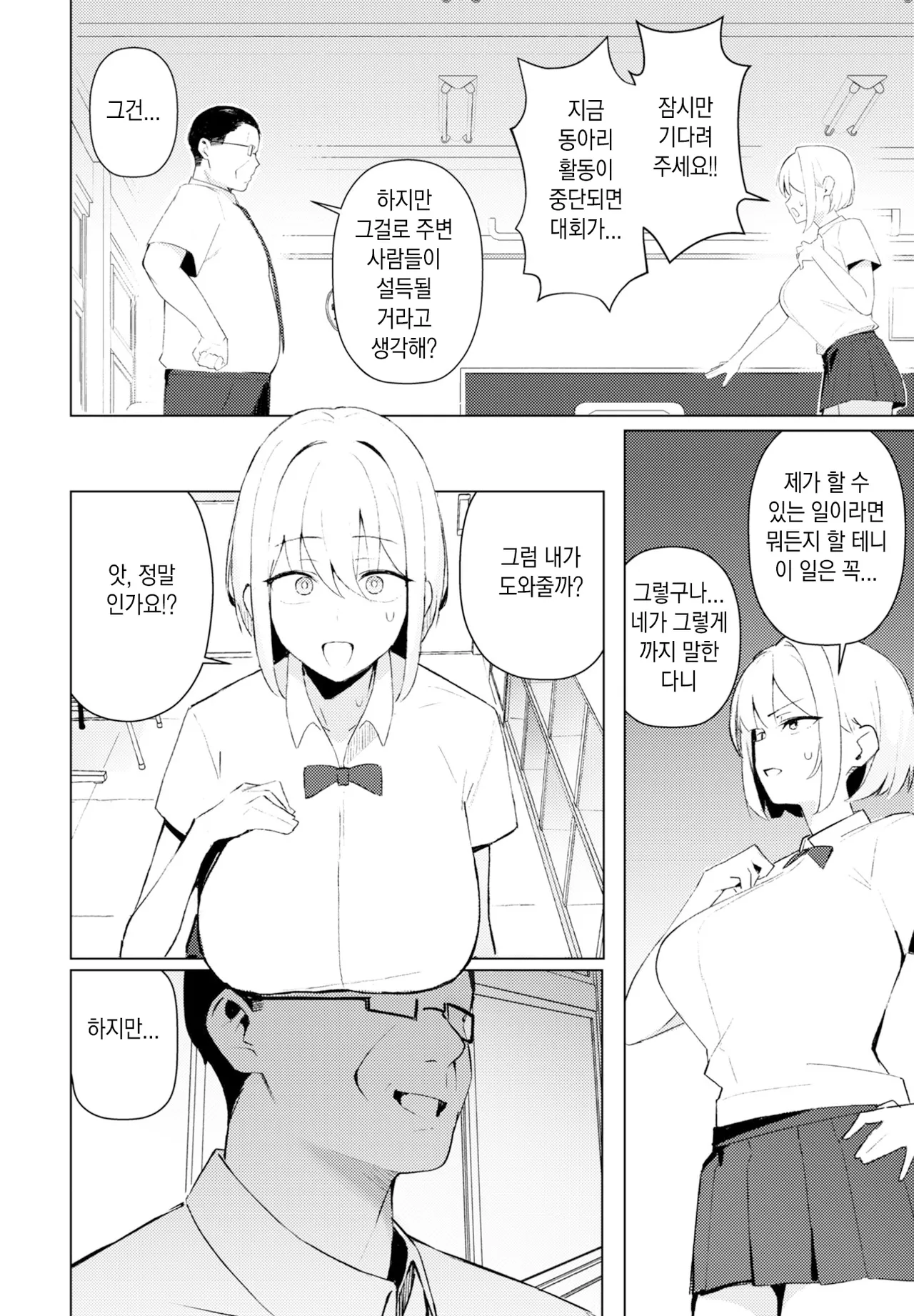 Nanase-chan wa makenai! l 나나세는 지지않아! page 8 full