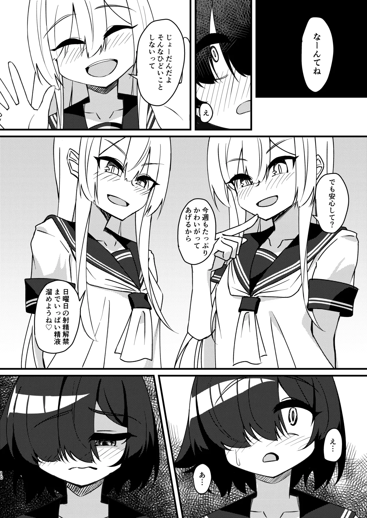 Mikaguuland  Futanari in kya Musume ga Do-S Futago Shimai ni Omocha ni Sareru Hanashi 2 page 10 full