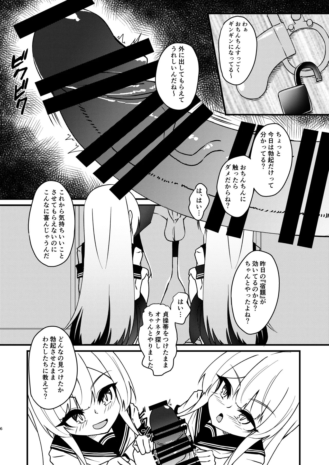 Mikaguuland  Futanari in kya Musume ga Do-S Futago Shimai ni Omocha ni Sareru Hanashi 2 page 6 full