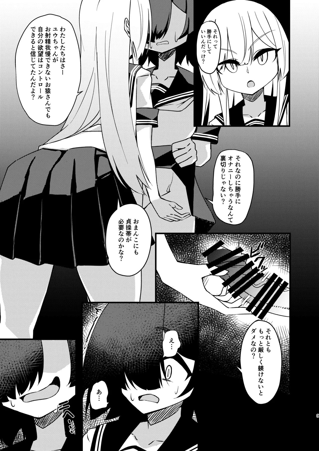 Mikaguuland  Futanari in kya Musume ga Do-S Futago Shimai ni Omocha ni Sareru Hanashi 2 page 9 full