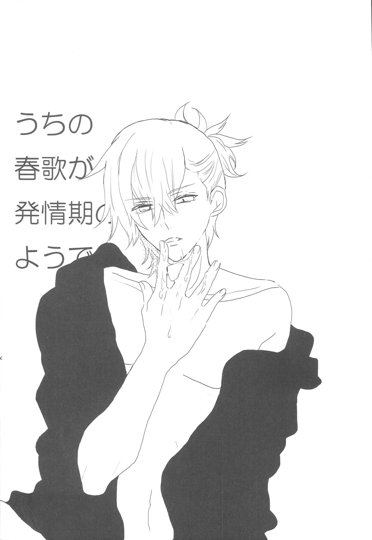 Uchi no Haruka ga Hatsujouki no You de 1 page 3 full