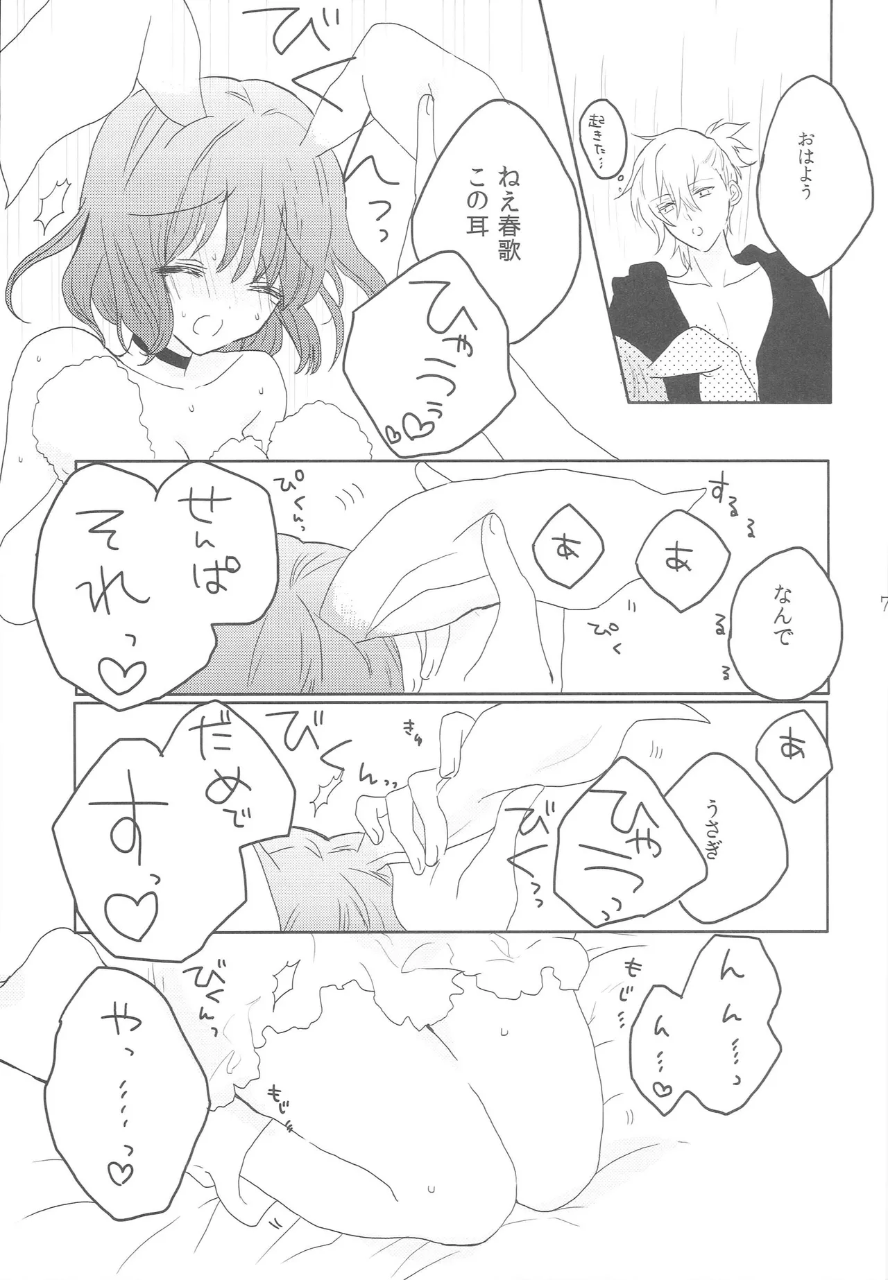 Uchi no Haruka ga Hatsujouki no You de 1 page 6 full
