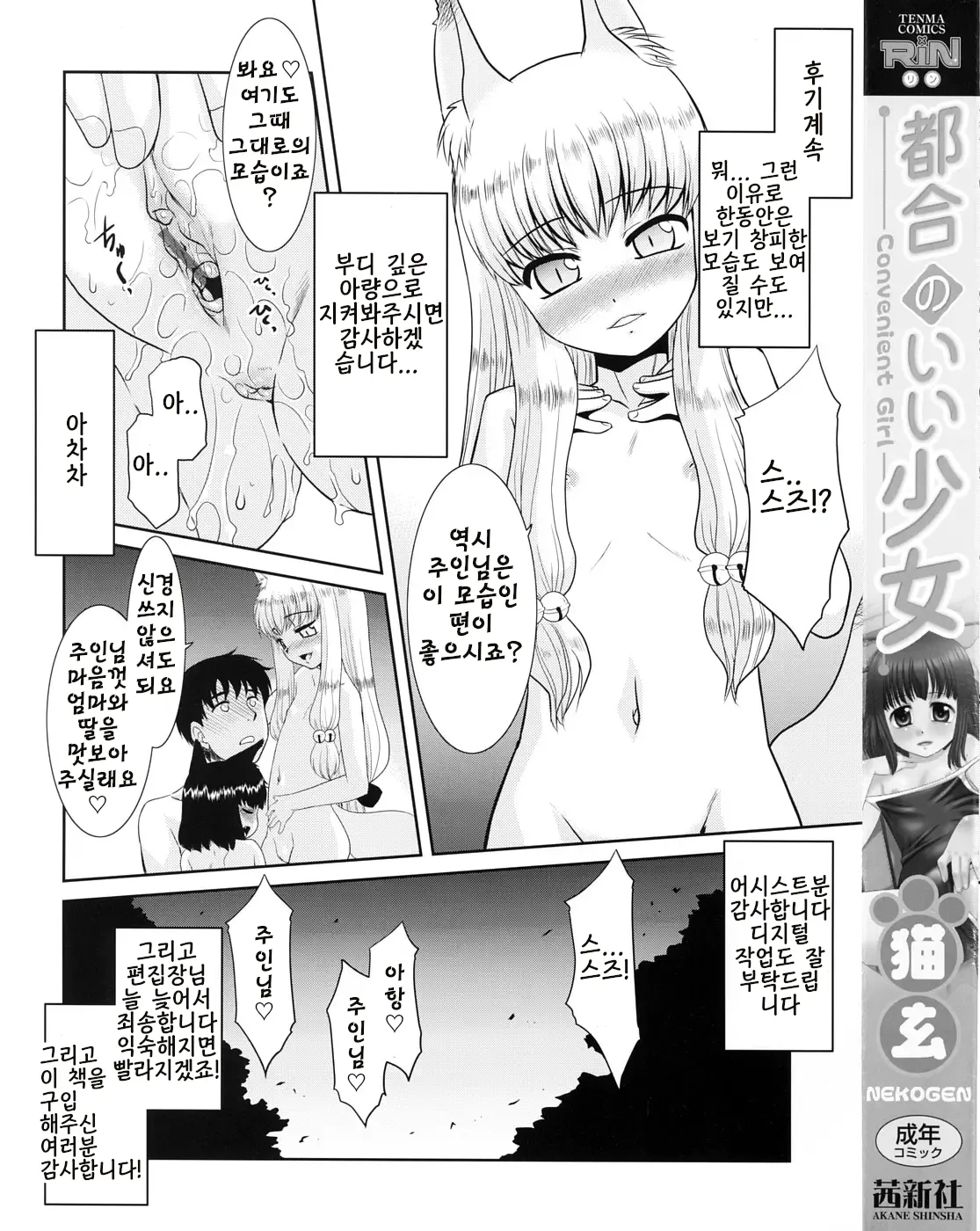 都合のいい少女 Convenient Girl page 3 full