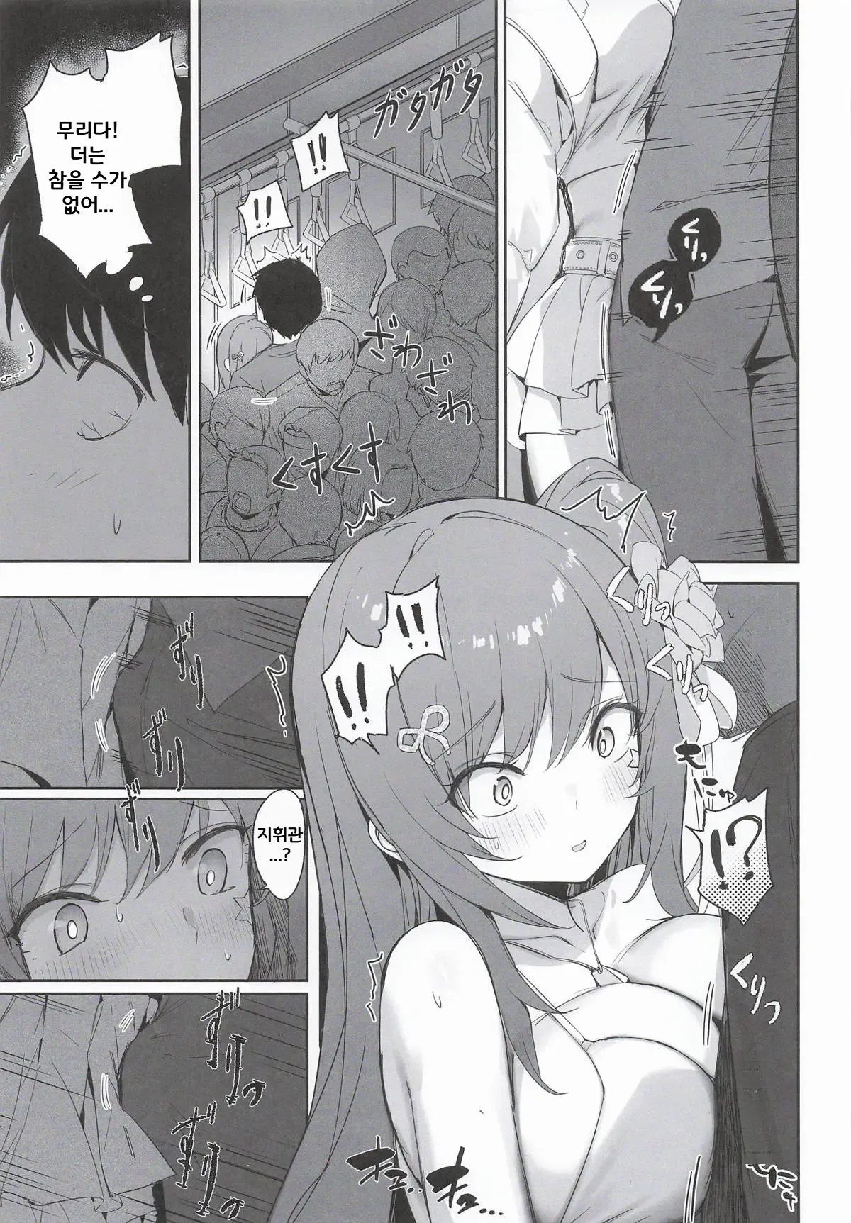 Rapi no Himegoto page 8 full