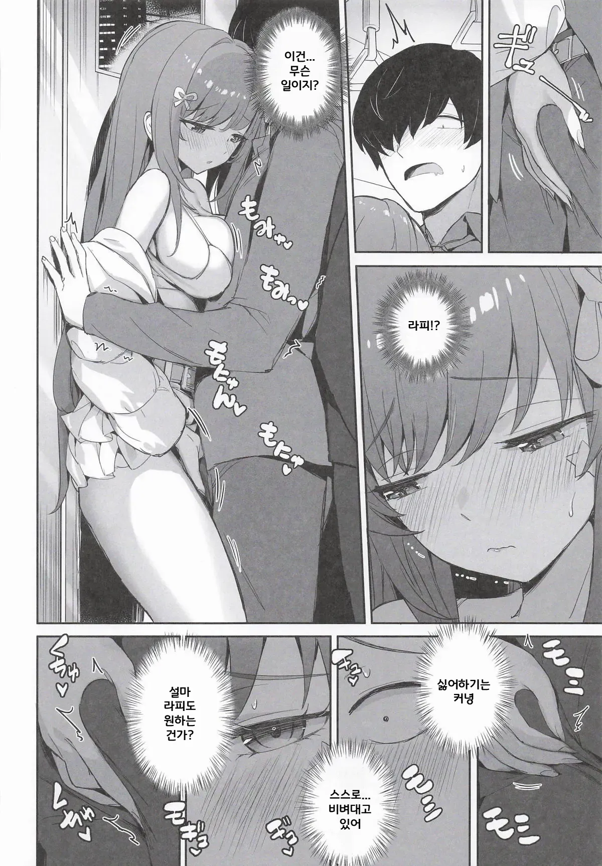 Rapi no Himegoto page 9 full