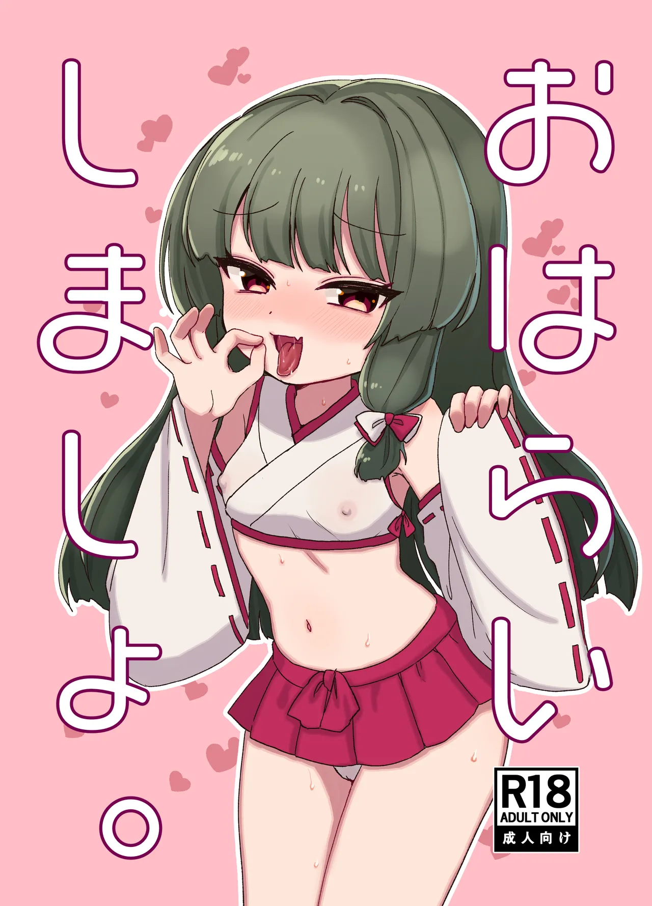 Oharai Shimasho. page 1 full