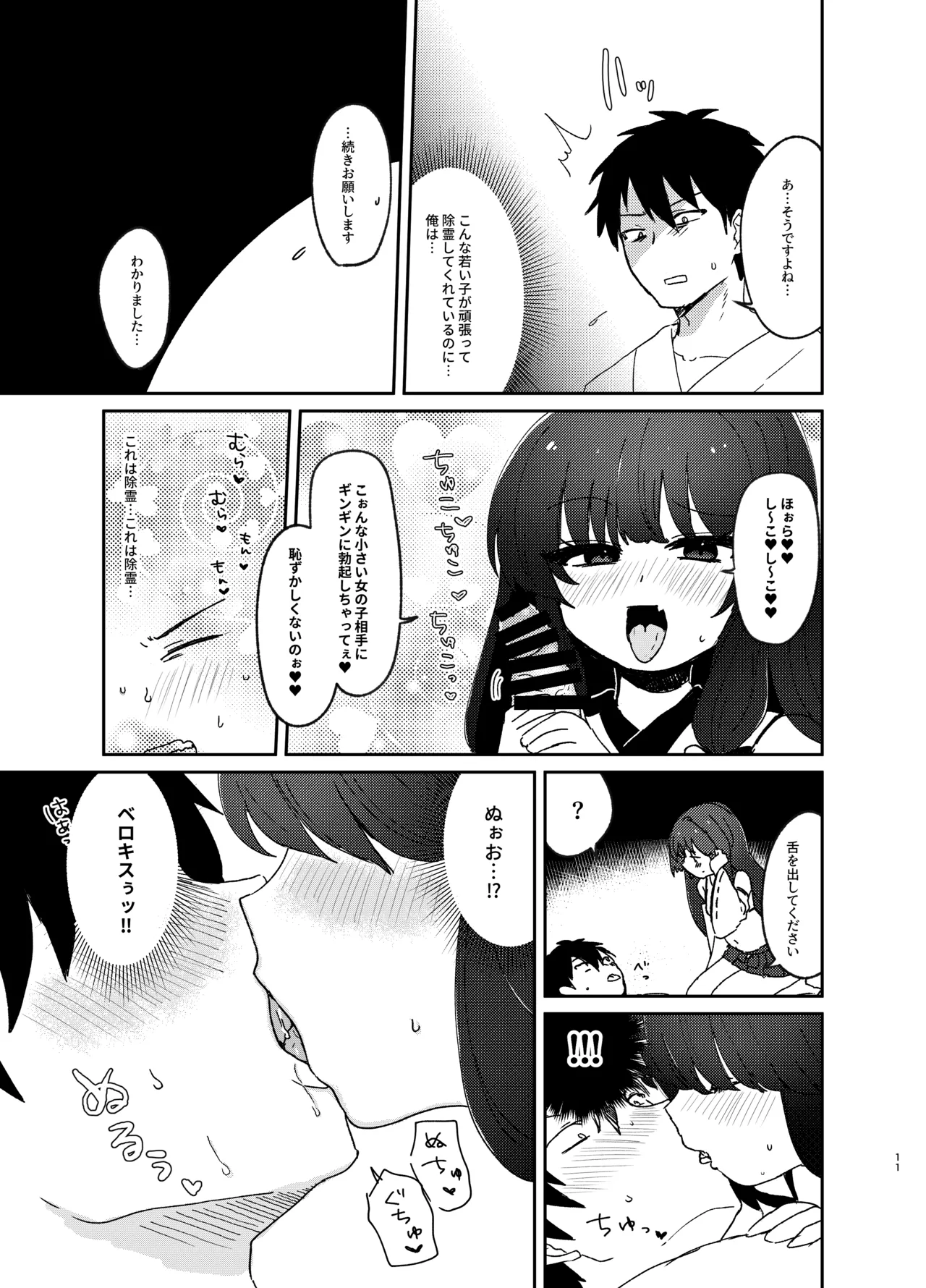 Oharai Shimasho. page 10 full