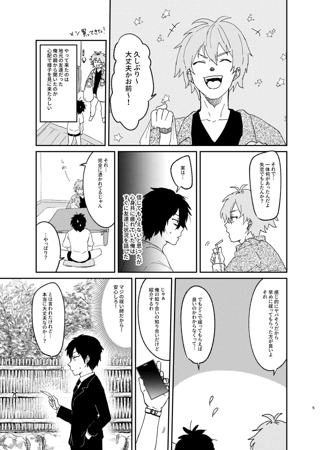 Oharai Shimasho. page 4 full
