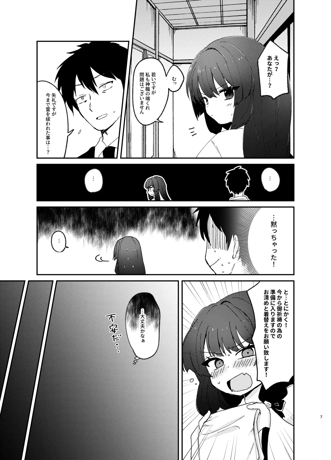 Oharai Shimasho. page 6 full