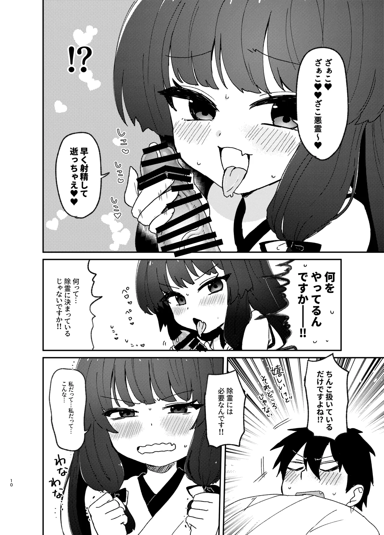 Oharai Shimasho. page 9 full