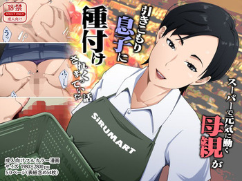 su-pa- de genki ni hataraku hahaoya ga hikikomori musuko ni tanetuke sa re makutte i ta hanasi cover