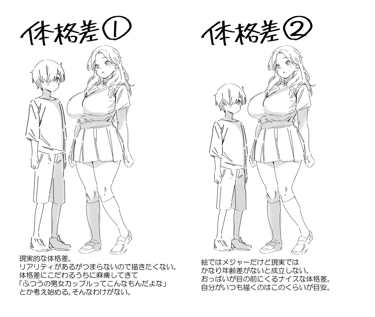 体格差いろいろ page 6 full