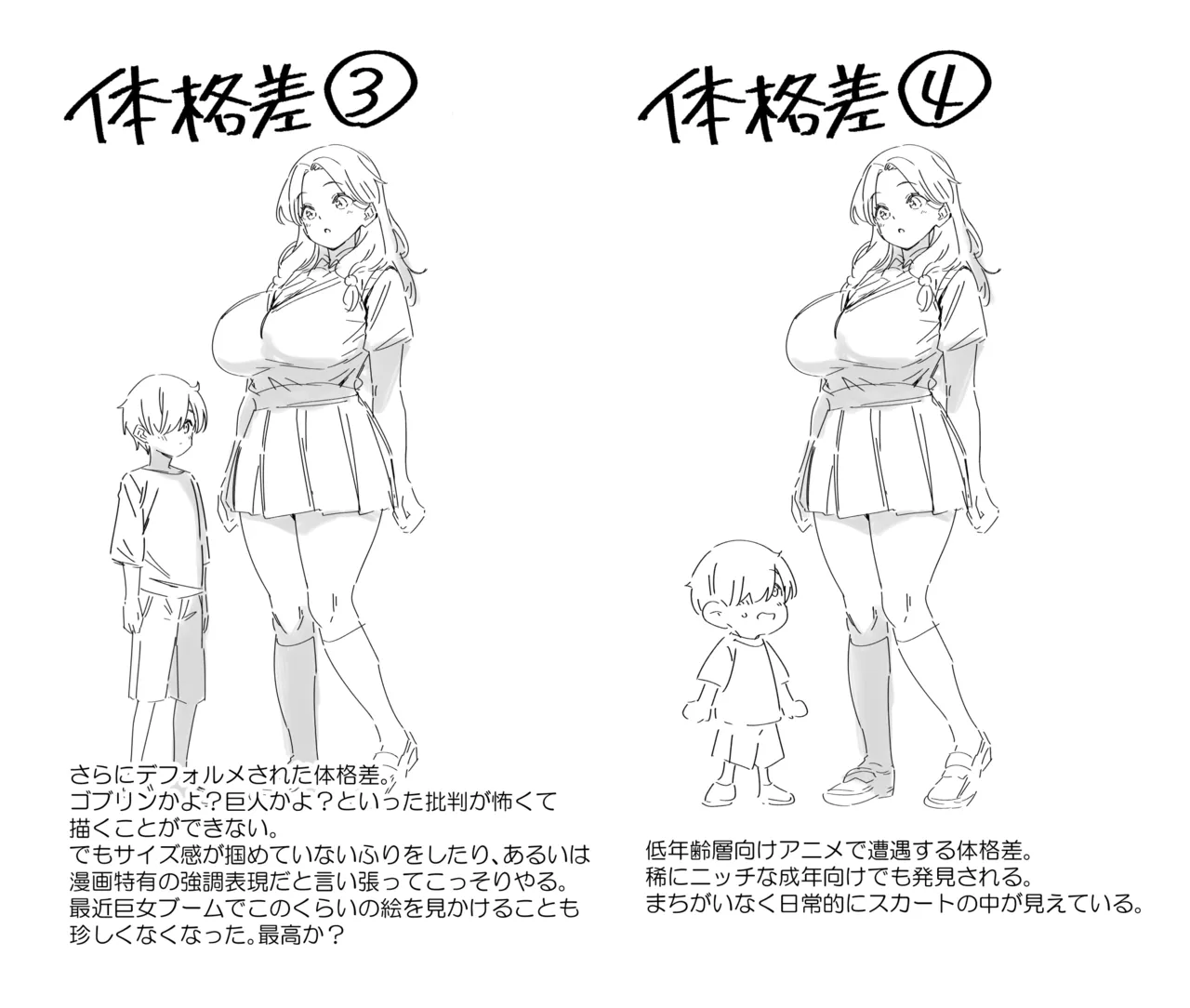 体格差いろいろ page 7 full
