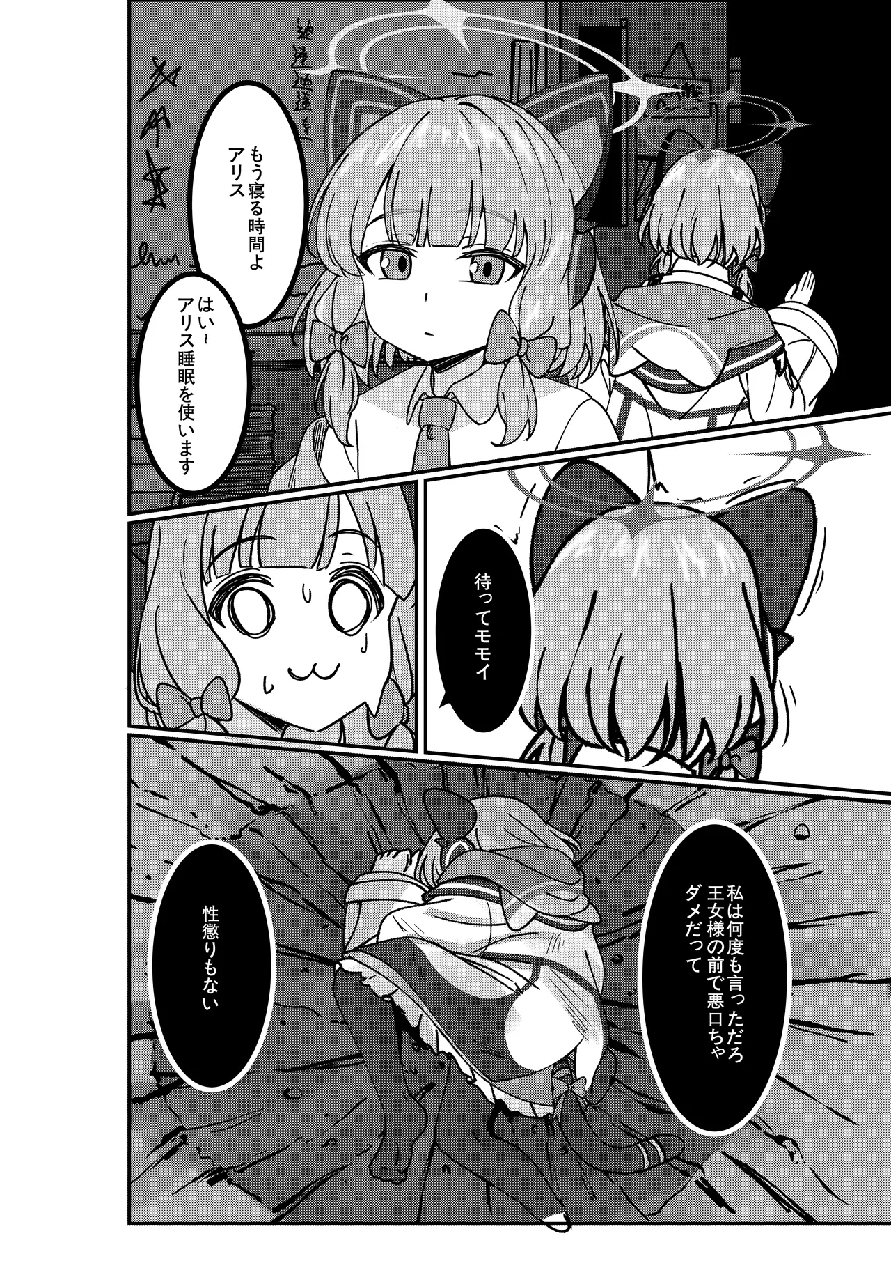 アリスのためじゃないんだからね！ page 3 full