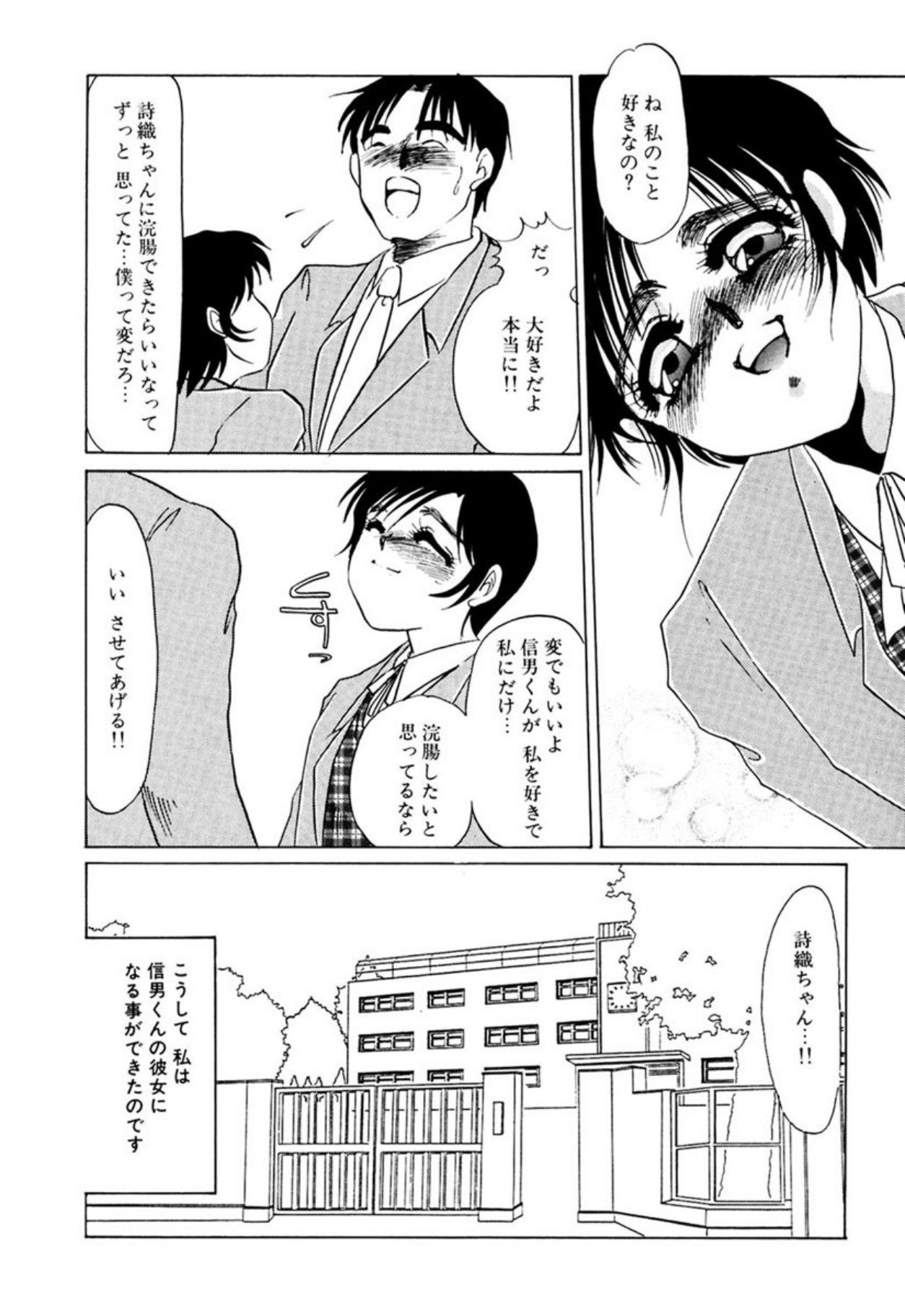 Itan no Kairaku page 7 full