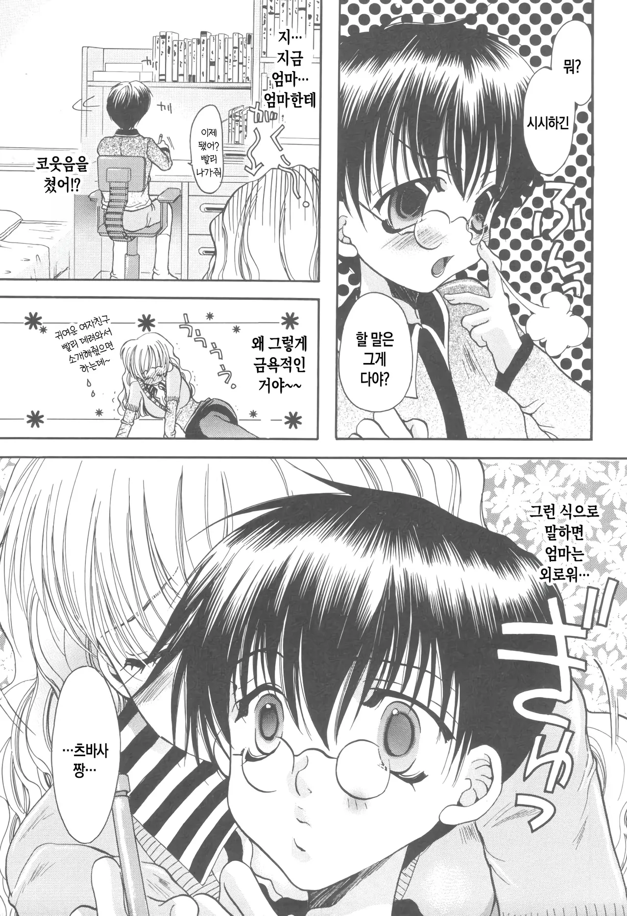 Kinbo Inkan IX | 금모음간 9 page 10 full