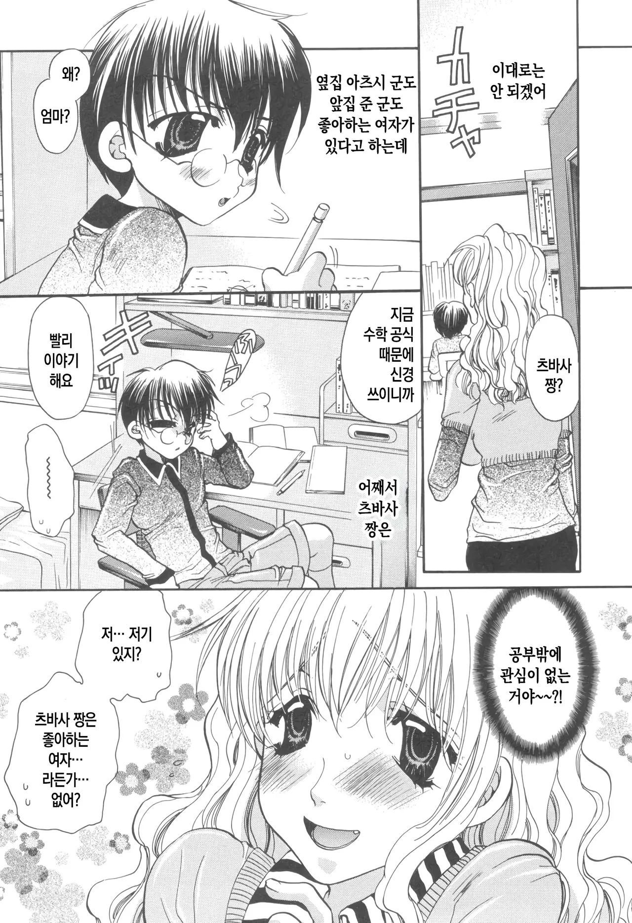Kinbo Inkan IX | 금모음간 9 page 9 full