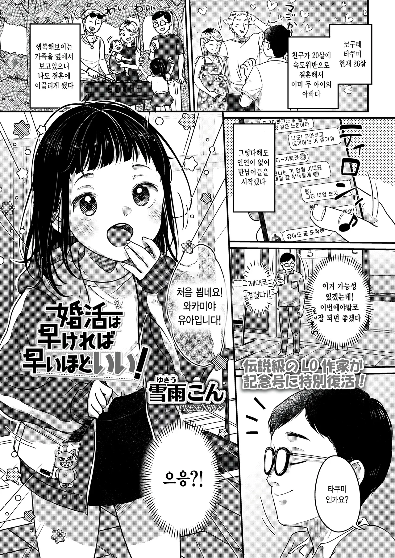 Kekkon wa hayakeraba hayai hodo ii! page 1 full