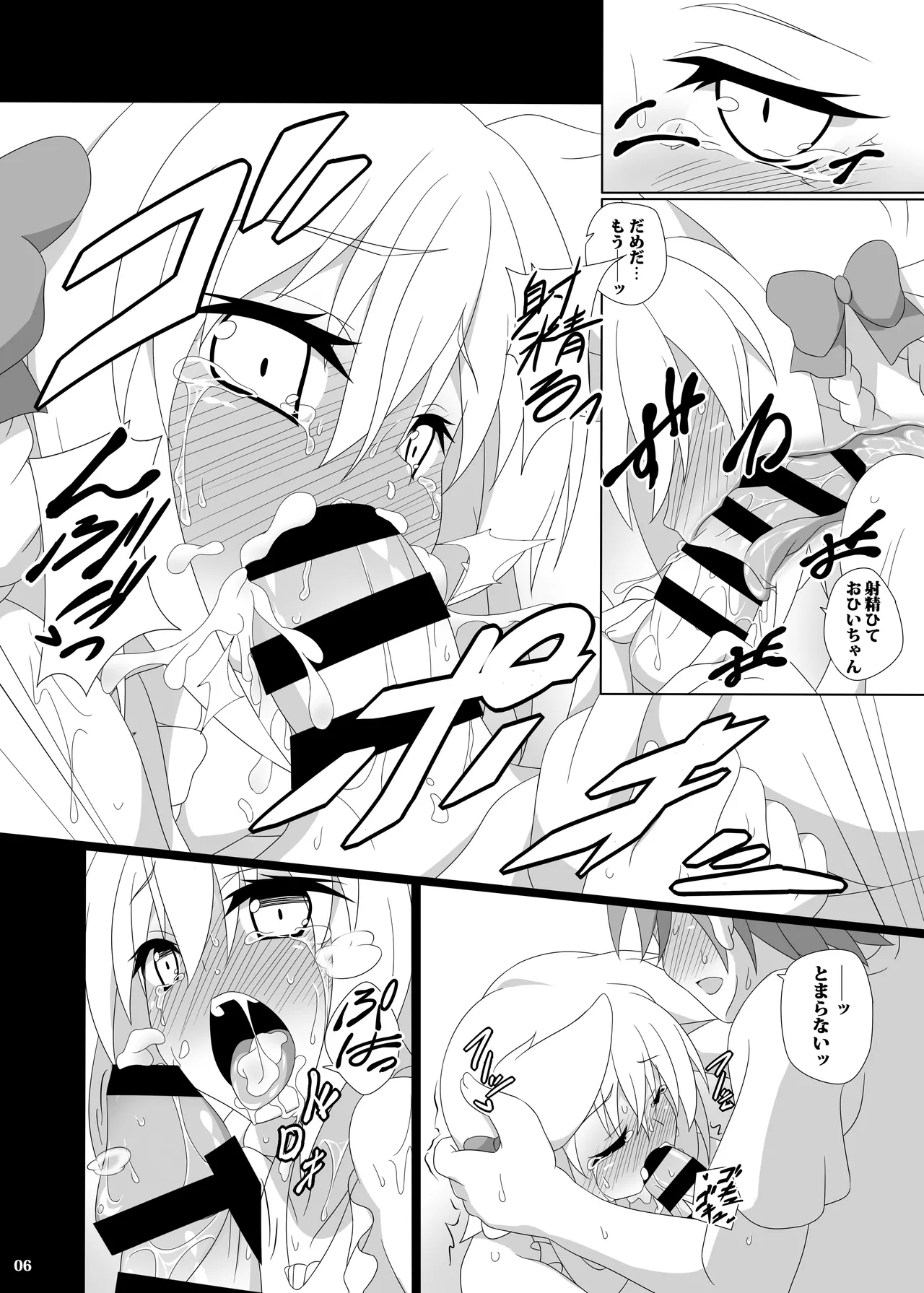 Onii-chan no Oyome-san ni Naru! page 7 full