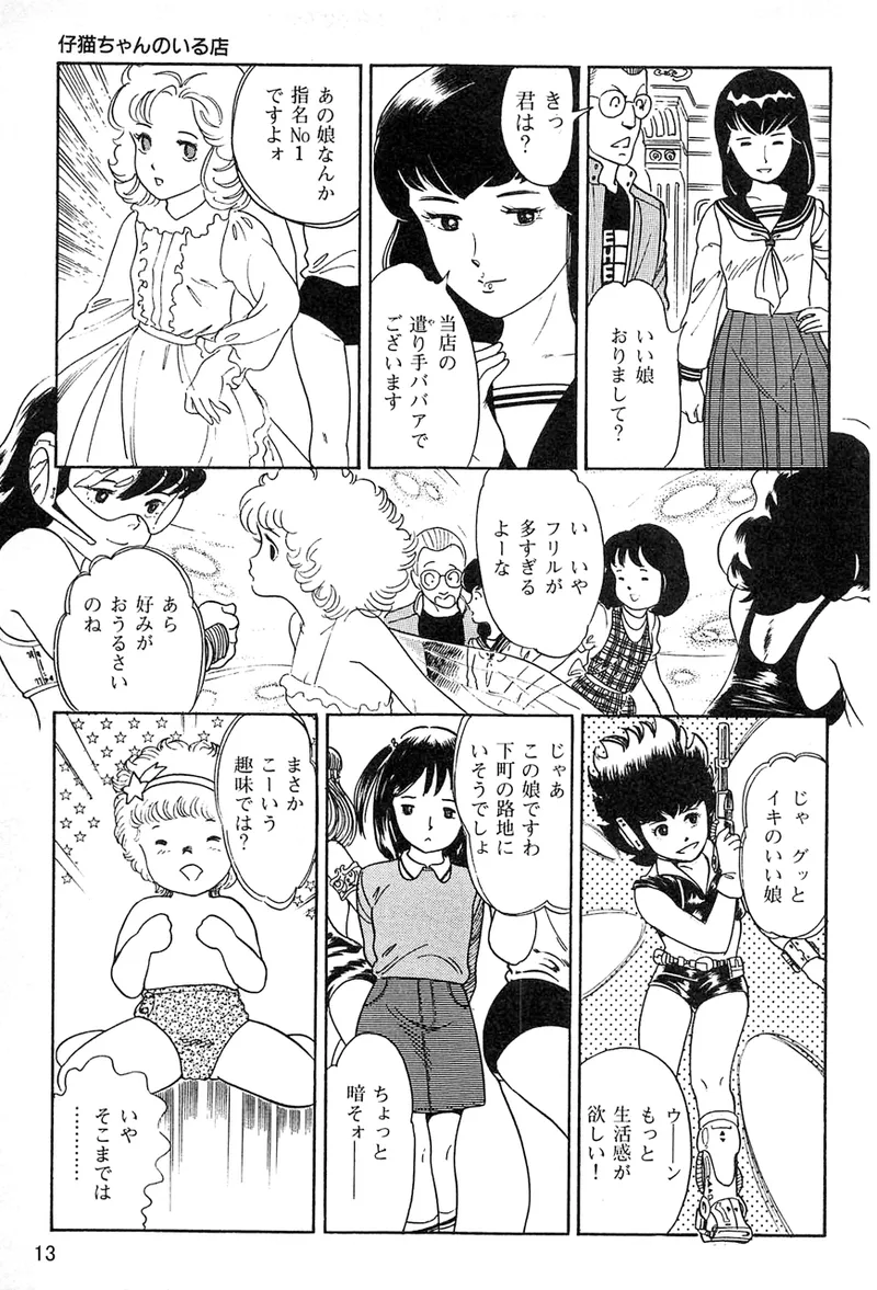 Koneko-chan no Iru Mise page 10 full